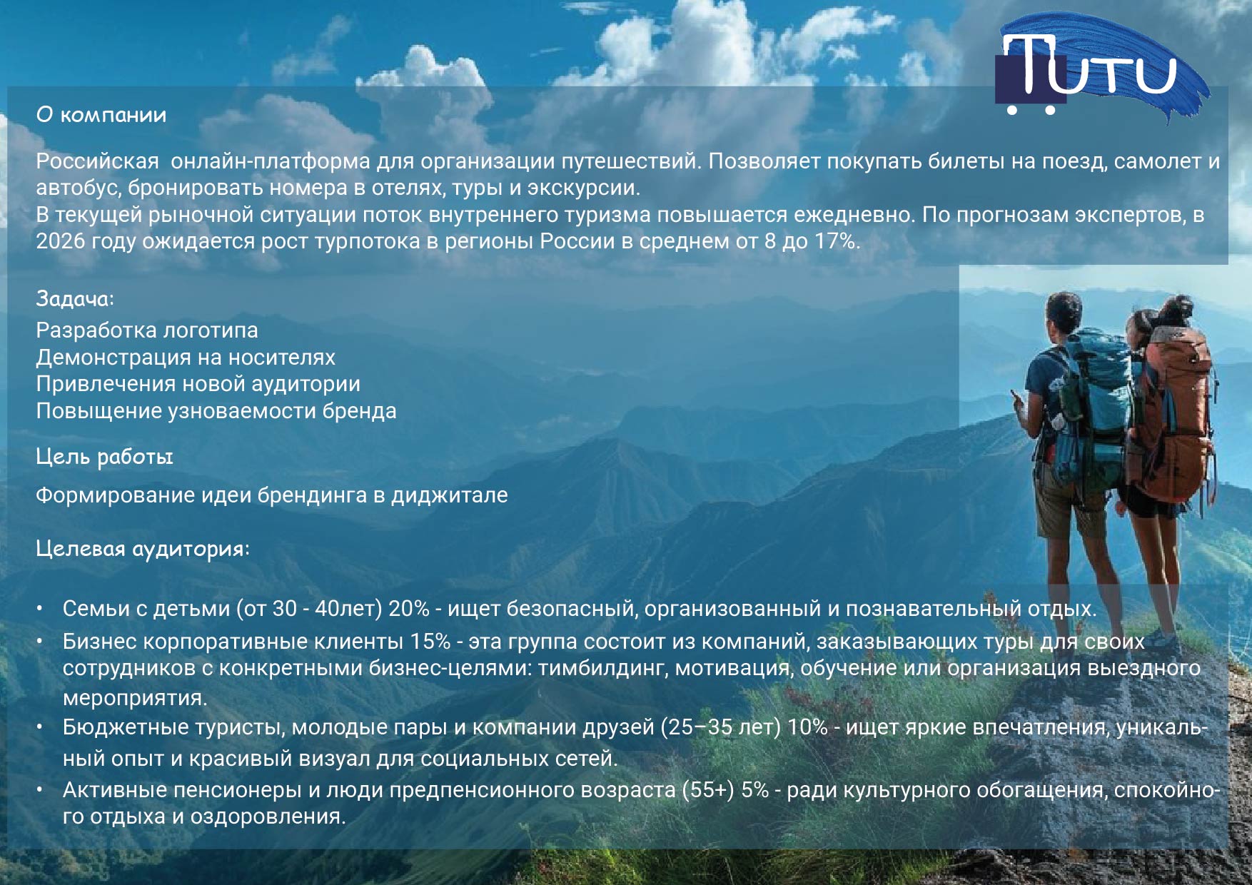 Логотип сервиса для TUTU.ru — Изображение №2 — Брендинг, Графика на Dprofile