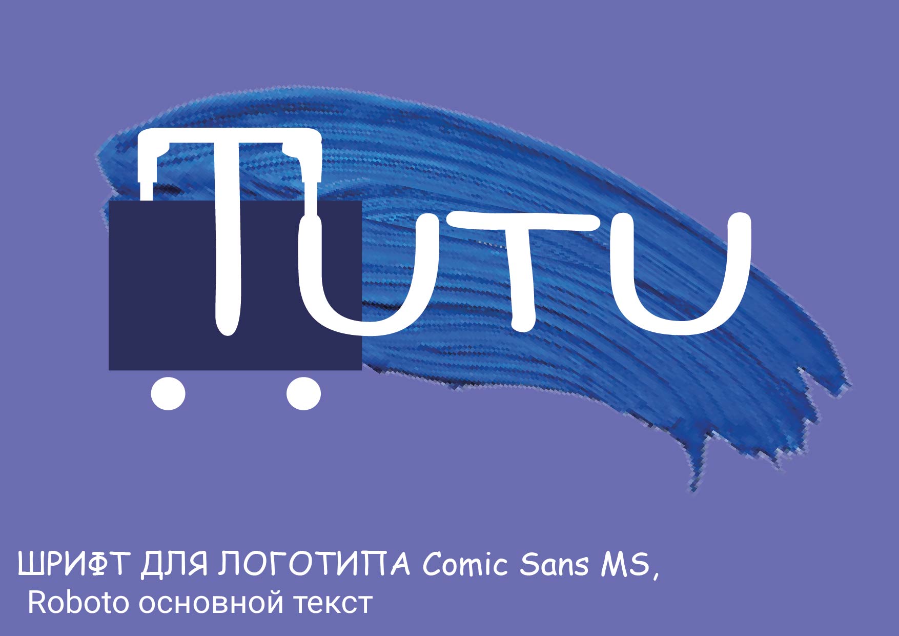 Логотип сервиса для TUTU.ru — Изображение №1 — Брендинг, Графика на Dprofile
