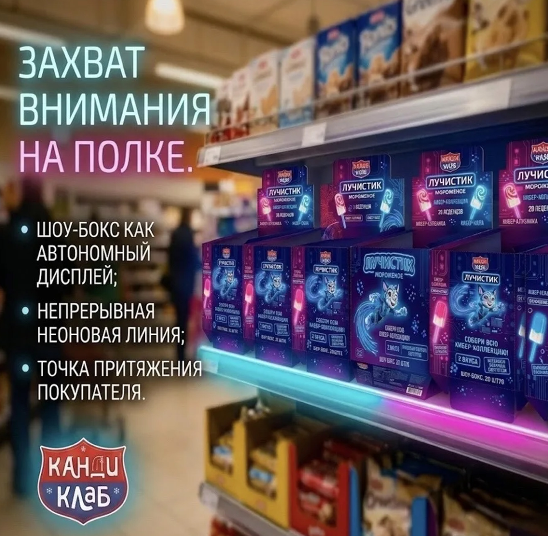 Разработка дизайна упаковки для серии “Лучистик Мороженое”. — Изображение №9 — Брендинг на Dprofile