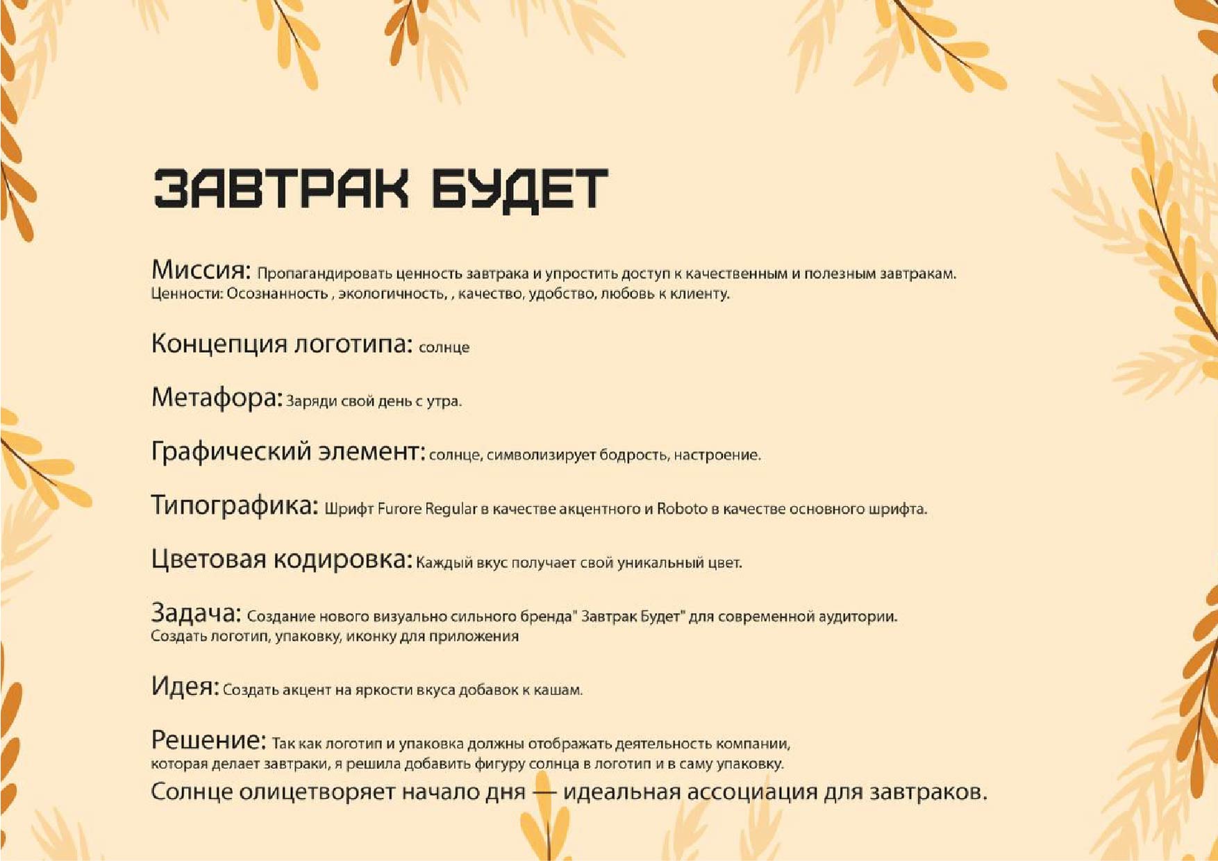 Завтрак будет — Изображение №2 — Брендинг на Dprofile