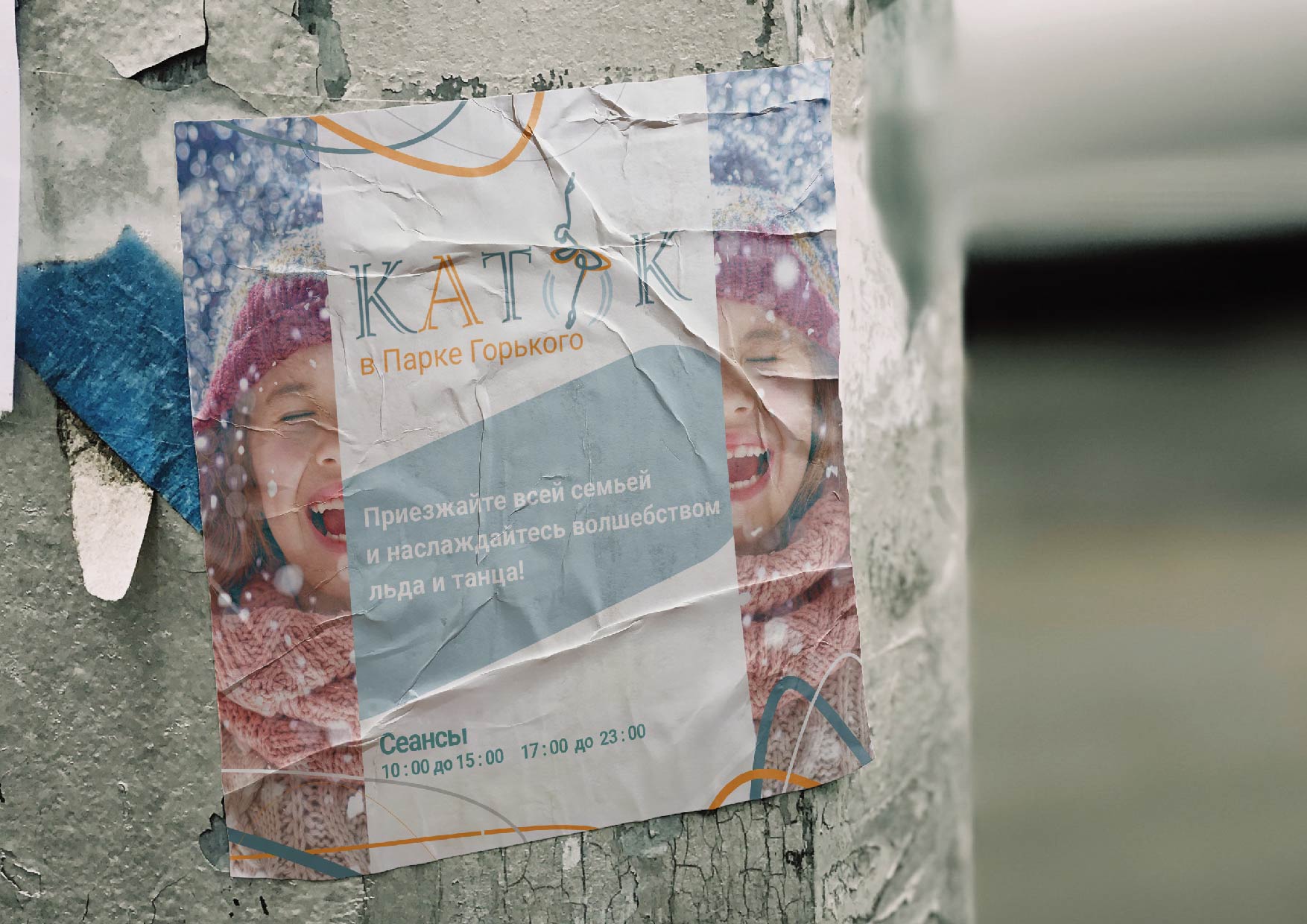 Зимняя магия на льду — Изображение №13 — Брендинг на Dprofile