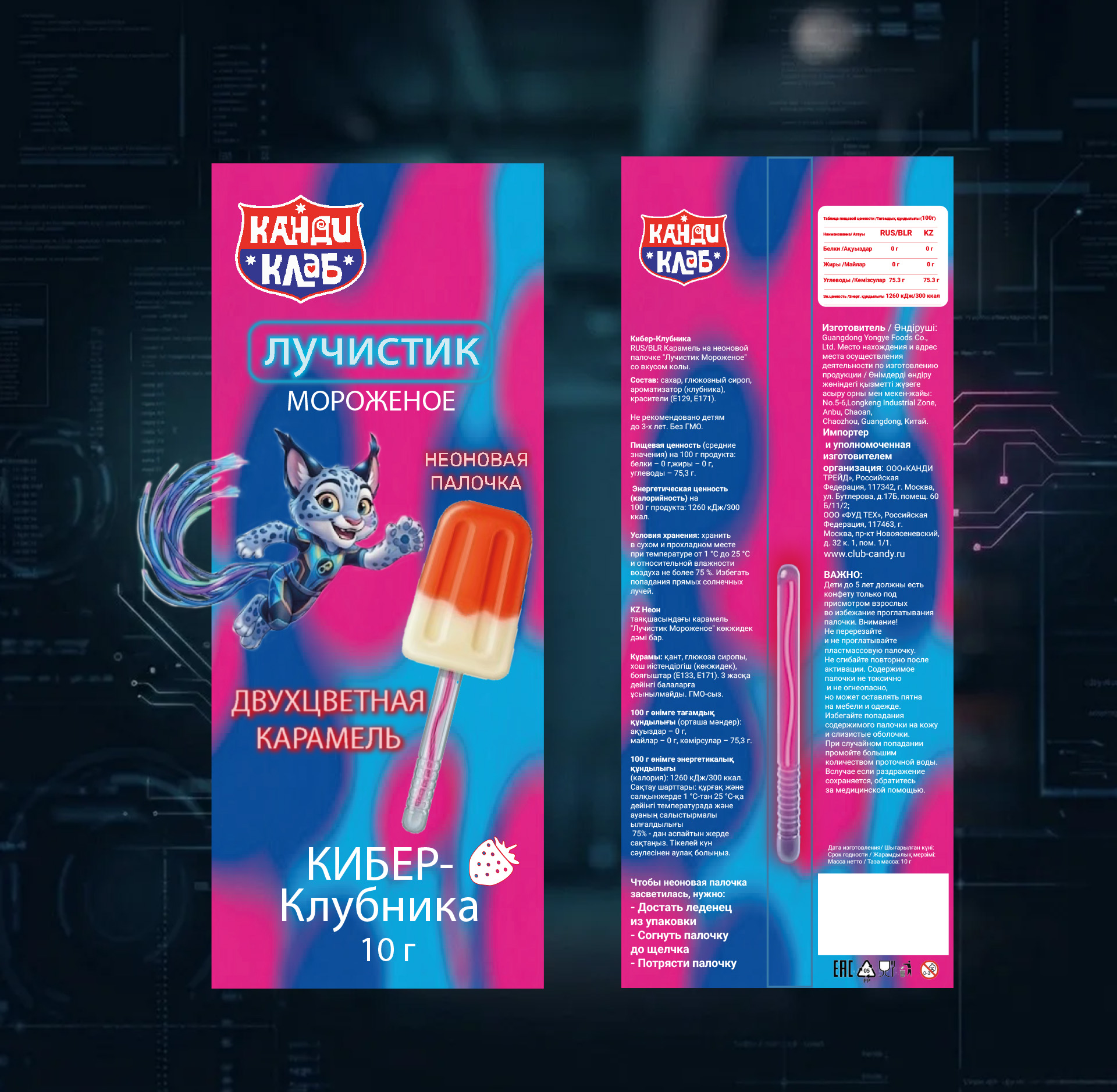 Разработка дизайна упаковки для серии “Лучистик Мороженое”. — Изображение №4 — Брендинг на Dprofile