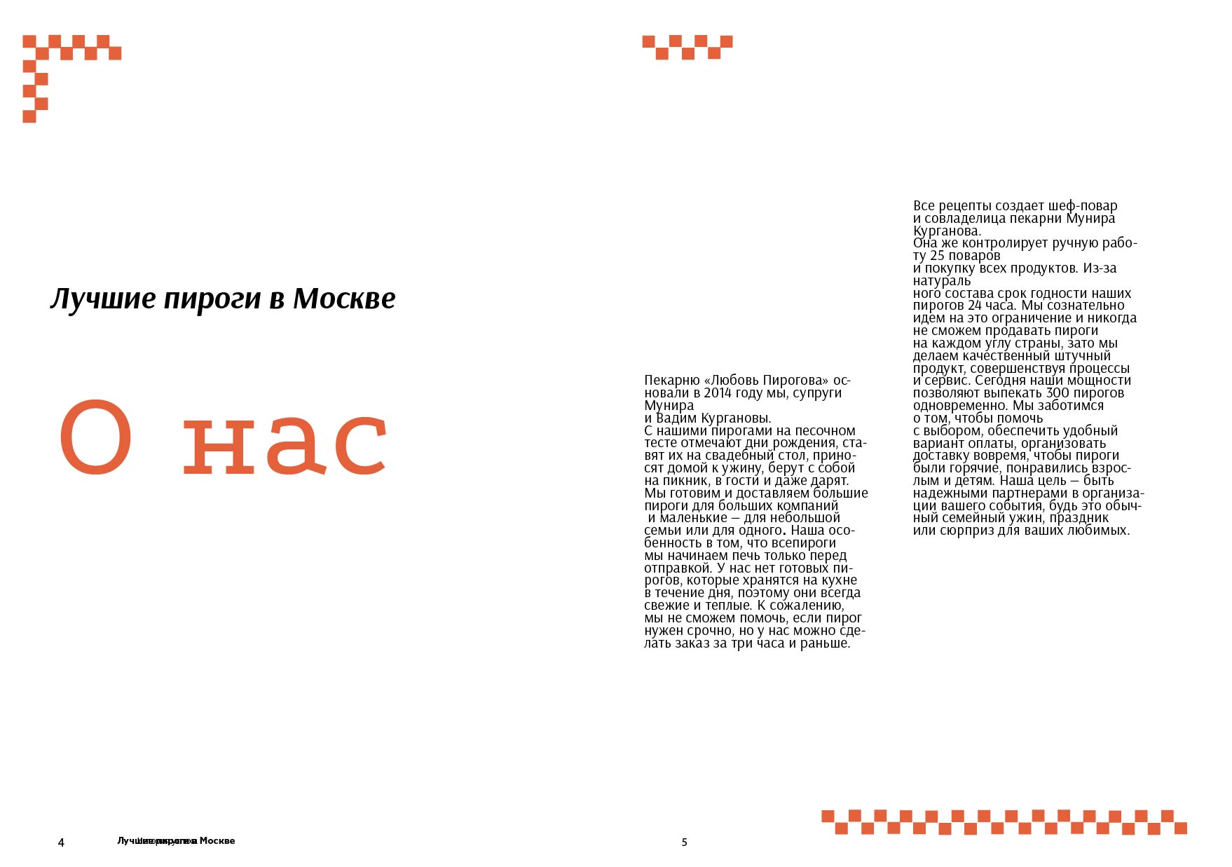 Вёрстка крупного буклета. — Изображение №3 — Графика на Dprofile