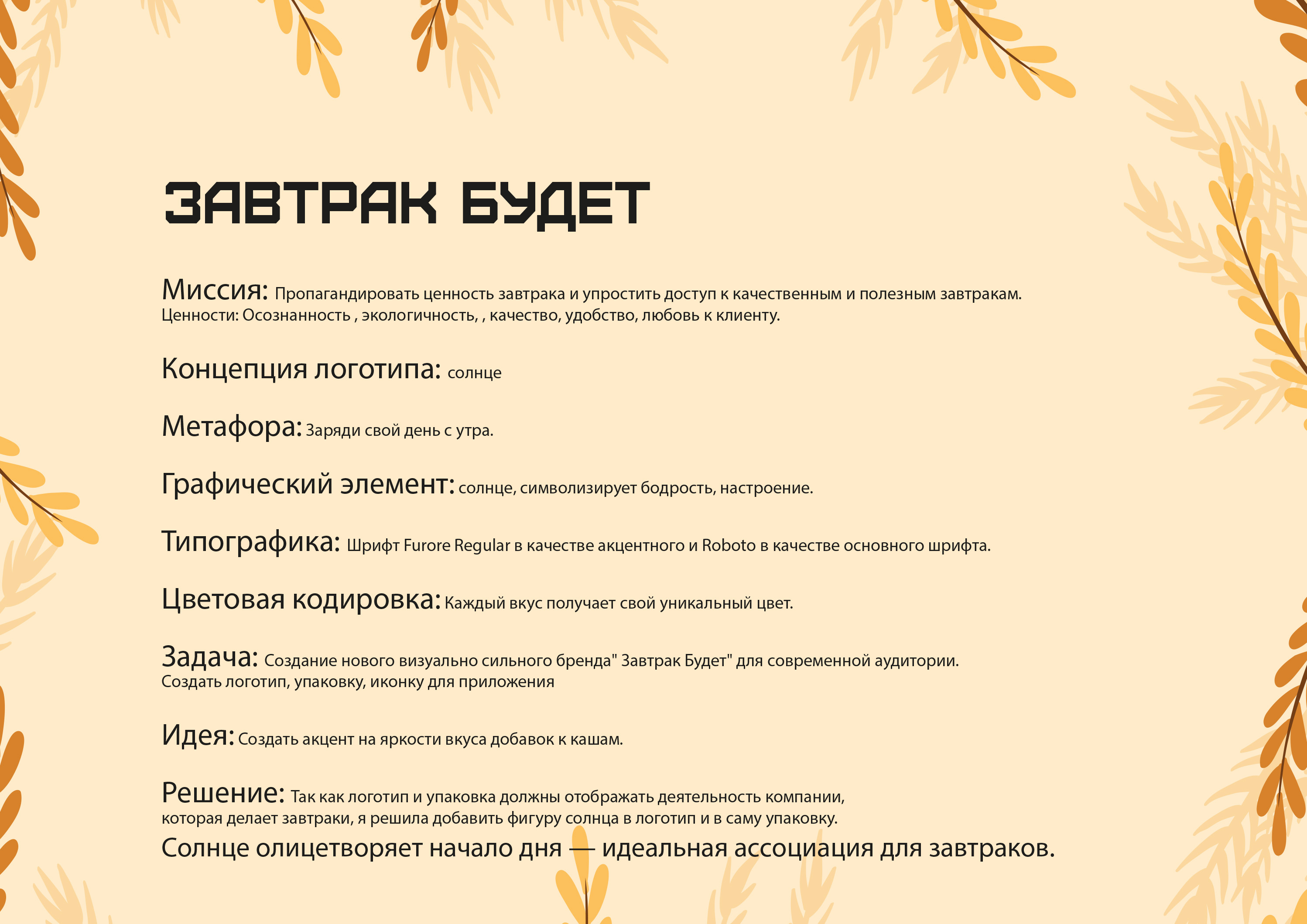 Завтрак будет — Изображение №5 — Брендинг на Dprofile