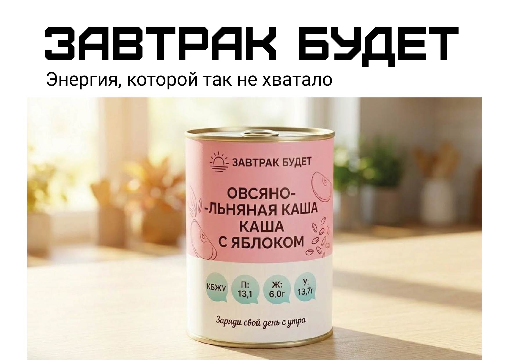 Завтрак будет — Изображение №1 — Брендинг на Dprofile