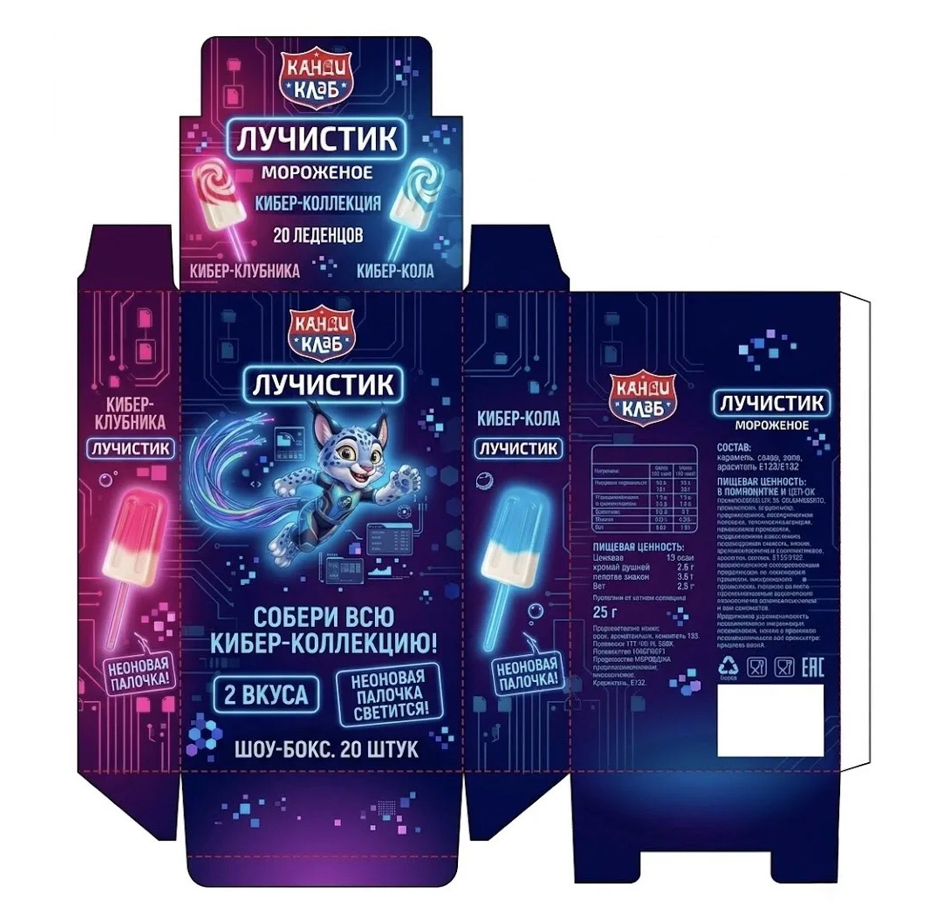 Разработка дизайна упаковки для серии “Лучистик Мороженое”. — Изображение №8 — Брендинг на Dprofile