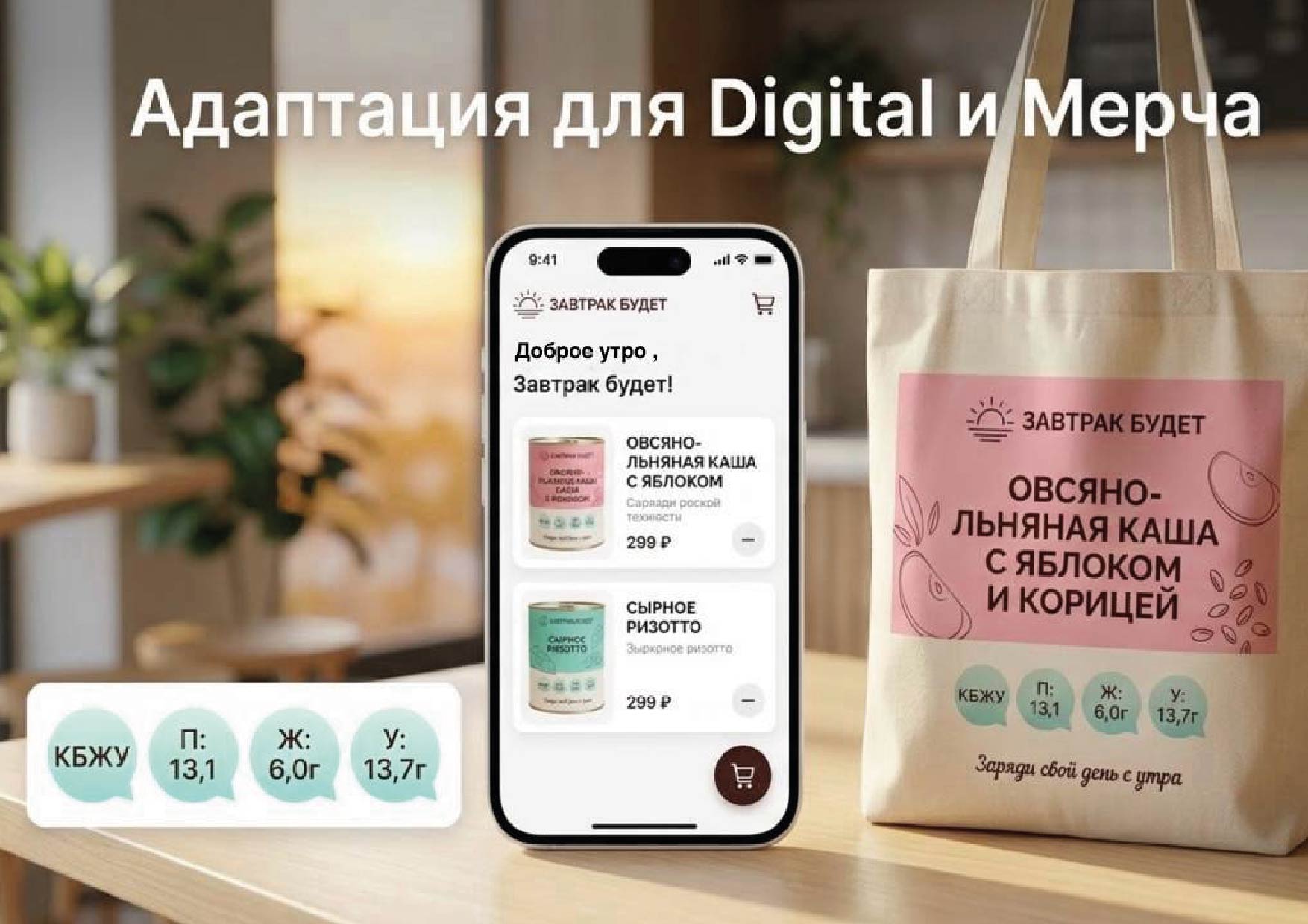 Завтрак будет — Изображение №8 — Брендинг на Dprofile