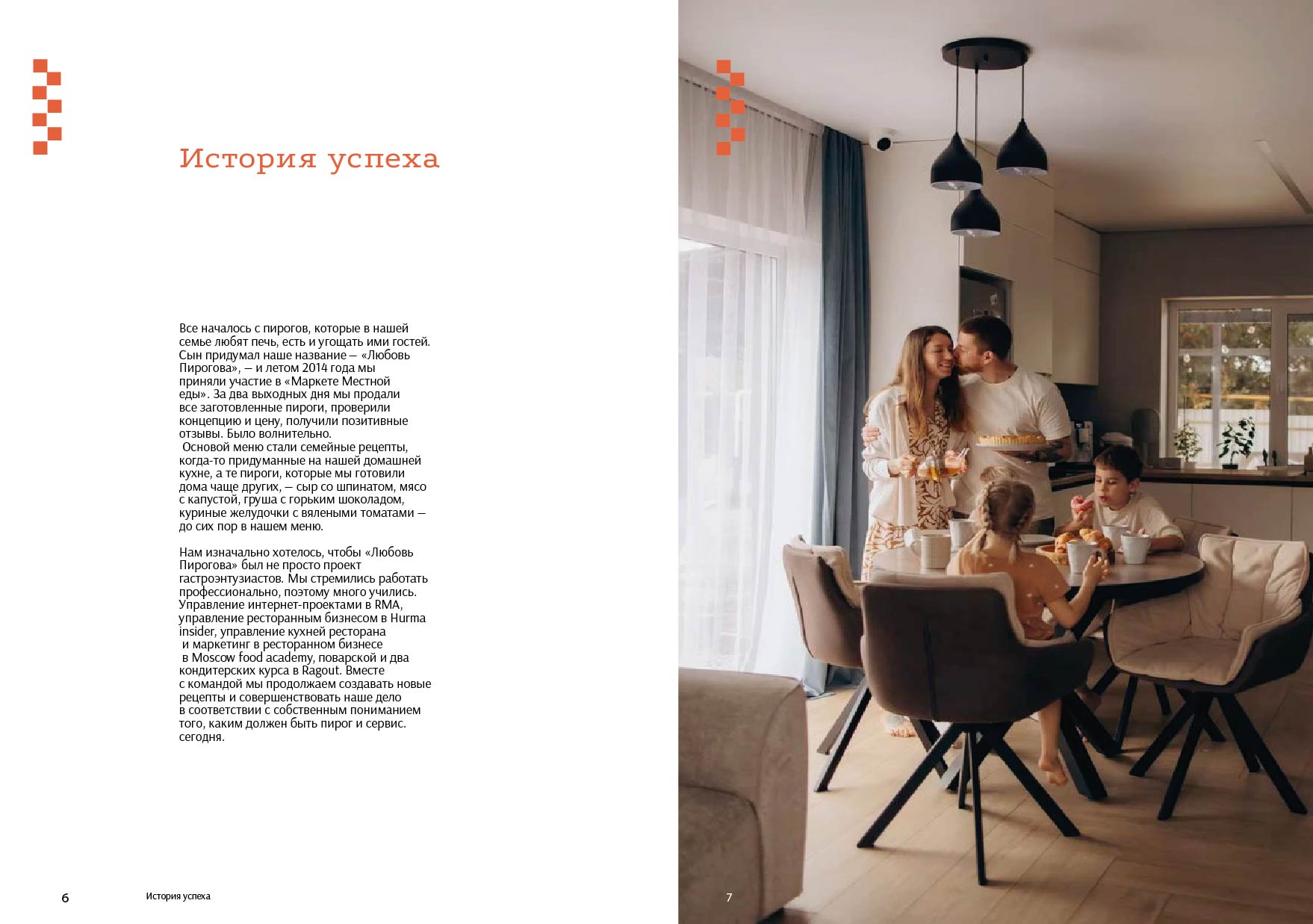 Вёрстка крупного буклета. — Изображение №4 — Графика на Dprofile