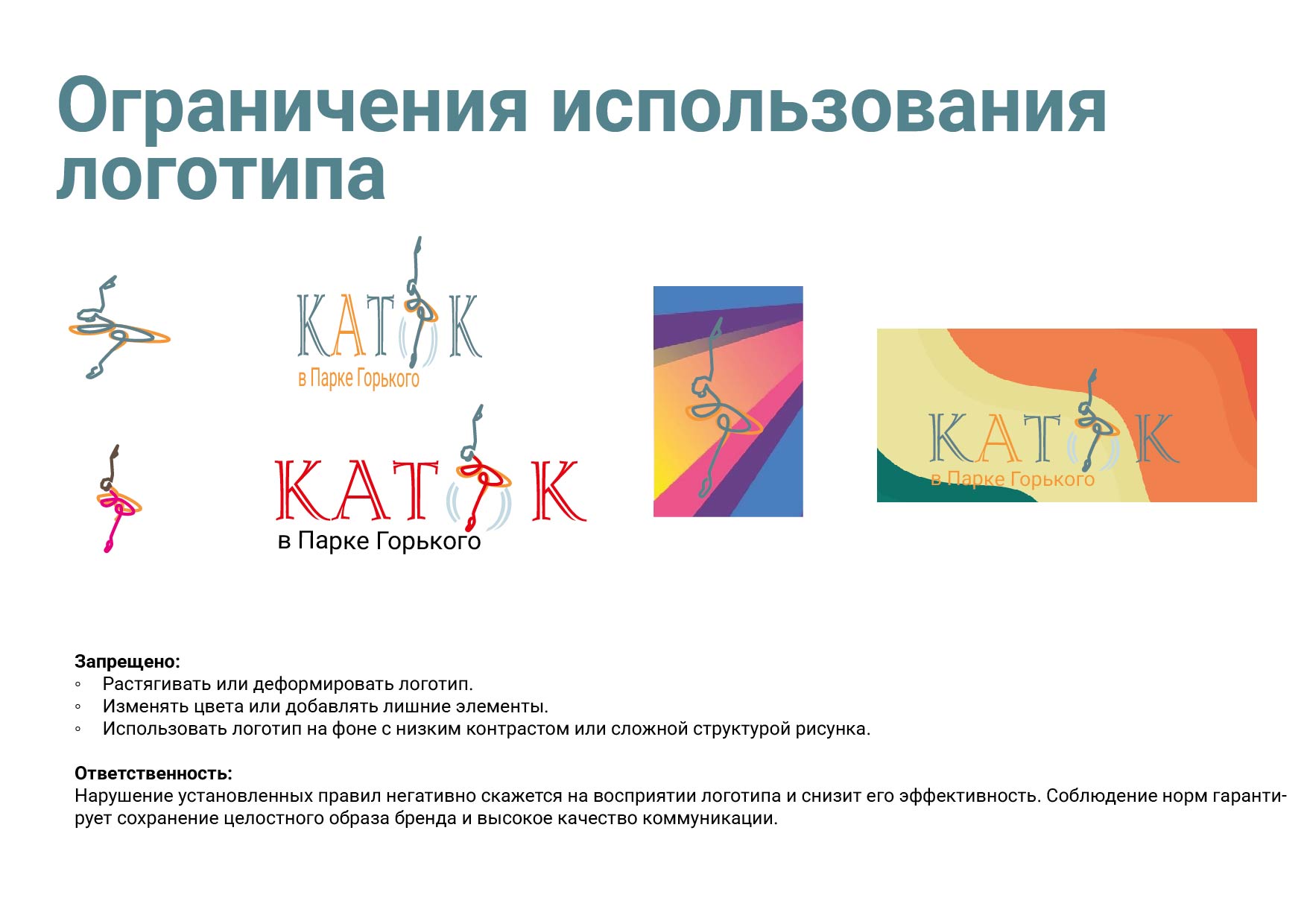 Зимняя магия на льду — Изображение №4 — Брендинг на Dprofile