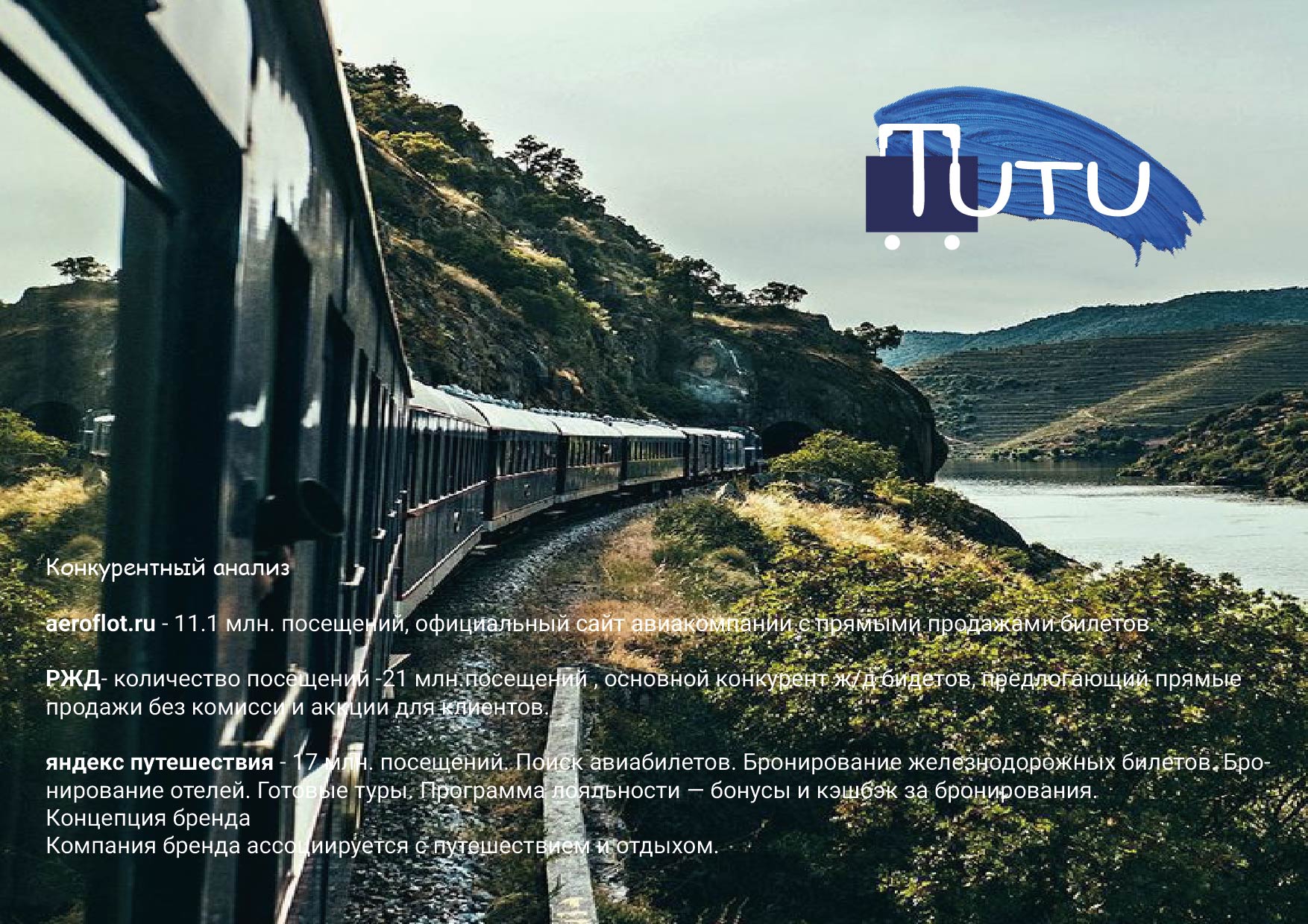 Логотип сервиса для TUTU.ru — Изображение №4 — Брендинг, Графика на Dprofile