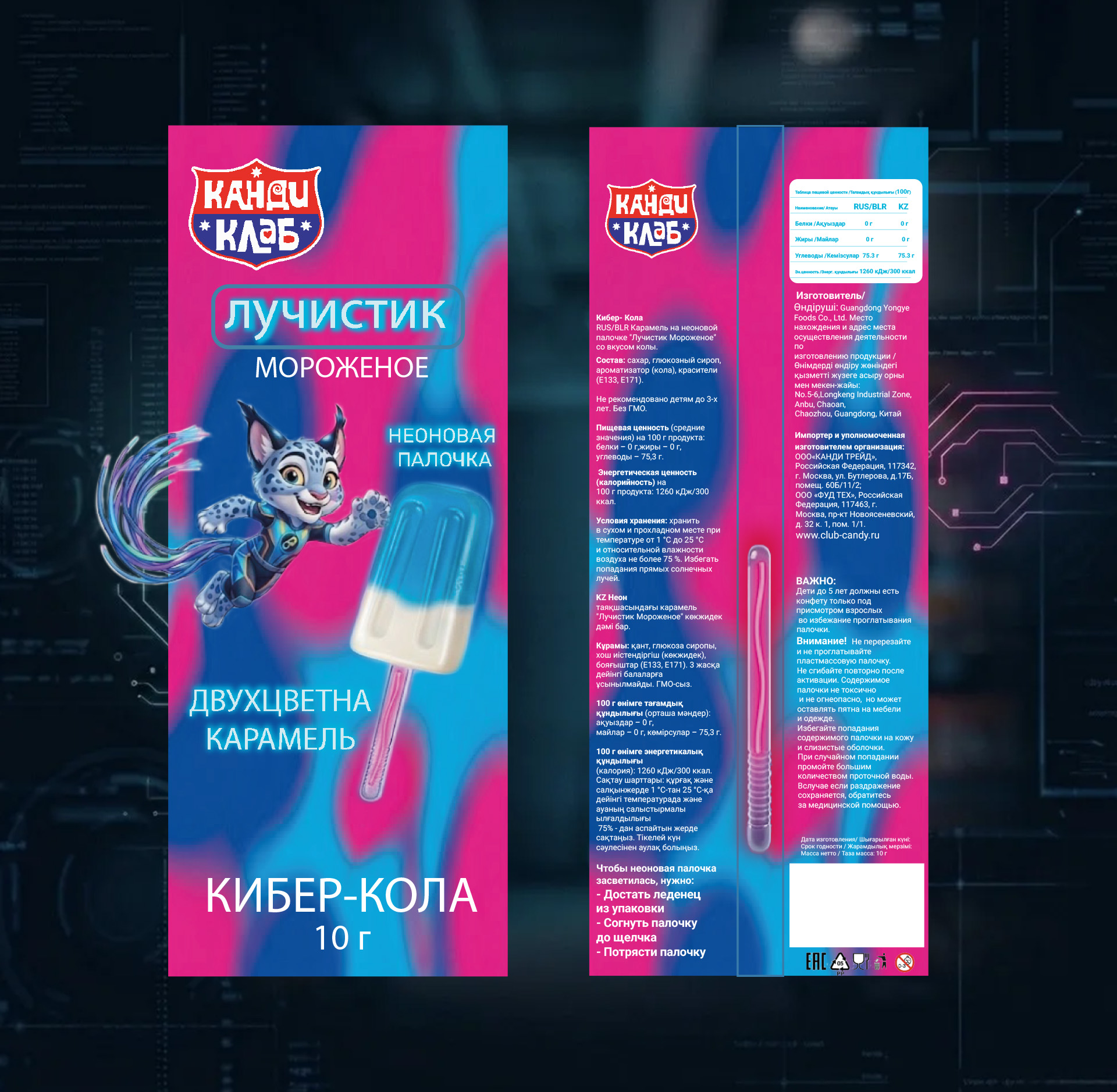 Разработка дизайна упаковки для серии “Лучистик Мороженое”. — Изображение №3 — Брендинг на Dprofile