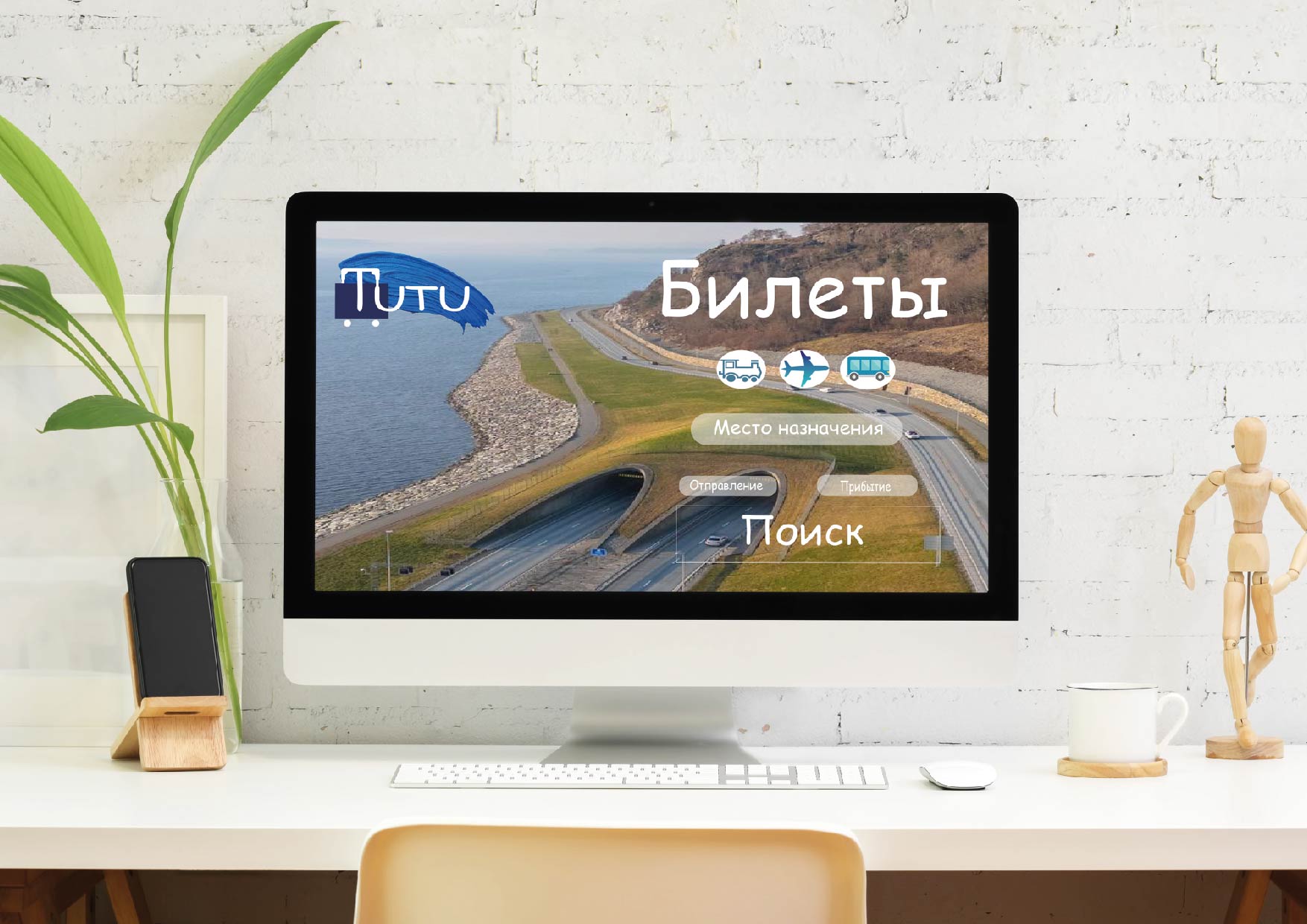 Логотип сервиса для TUTU.ru — Изображение №6 — Брендинг, Графика на Dprofile