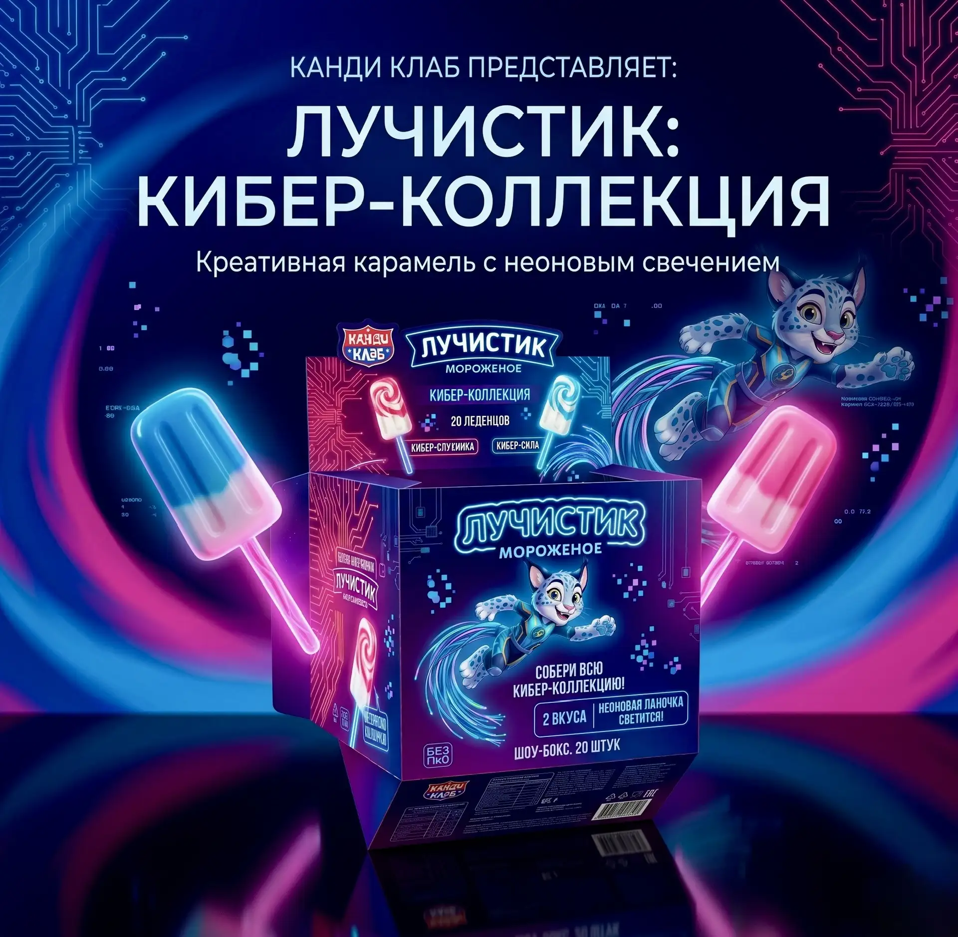 Разработка дизайна упаковки для серии “Лучистик Мороженое”. — Изображение №1 — Брендинг на Dprofile