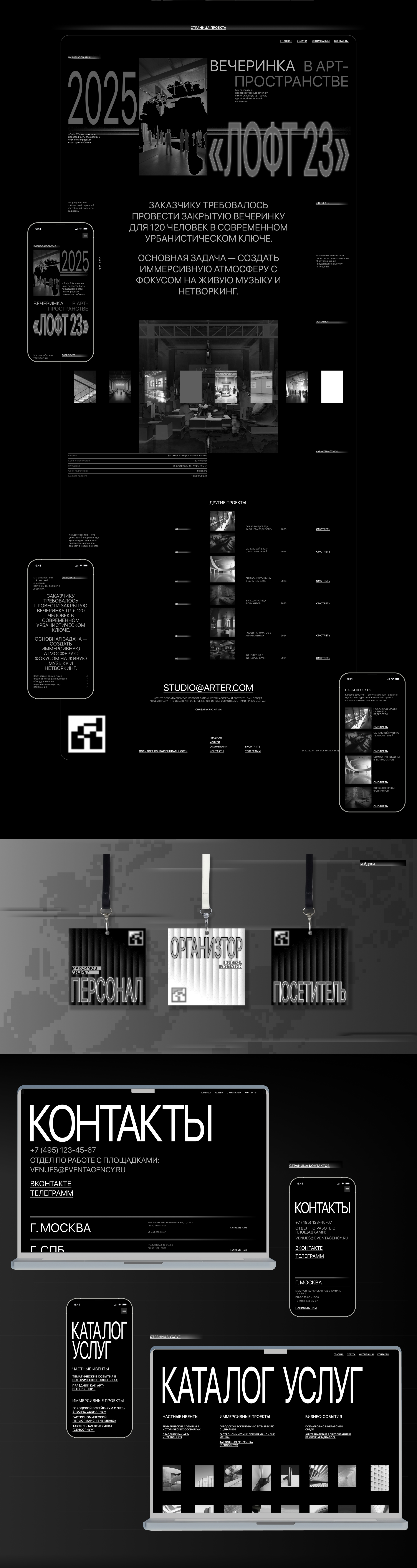 Ивент-агентство | Разработка сайта — Изображение №3 — Интерфейсы, Брендинг на Dprofile