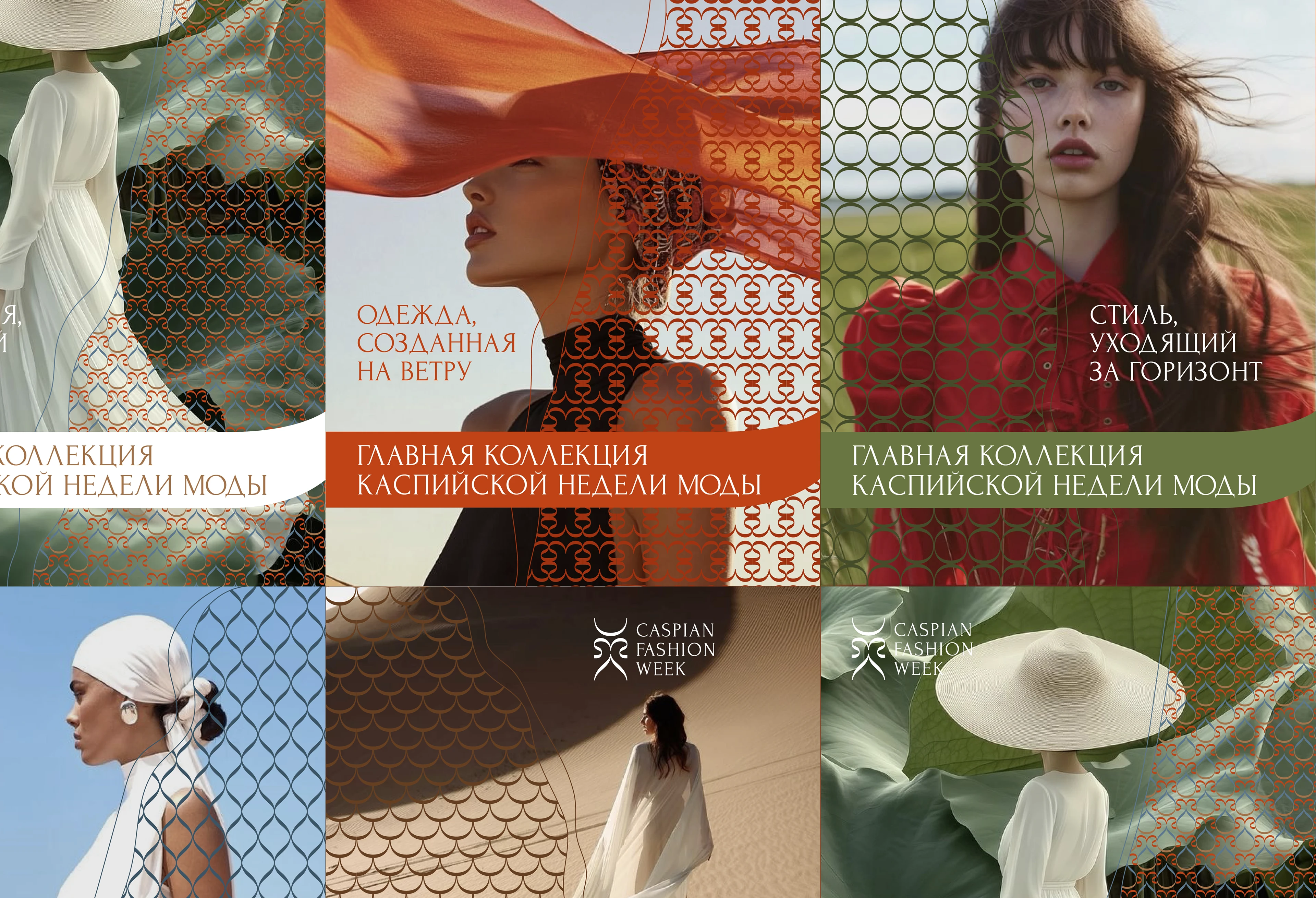 Фирменный стиль Caspian fashion week — Изображение №20 — Брендинг на Dprofile