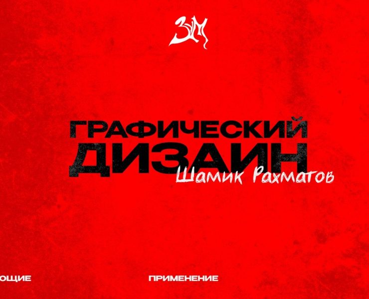 Презентация на тему "Графический дизайн" на Dprofile