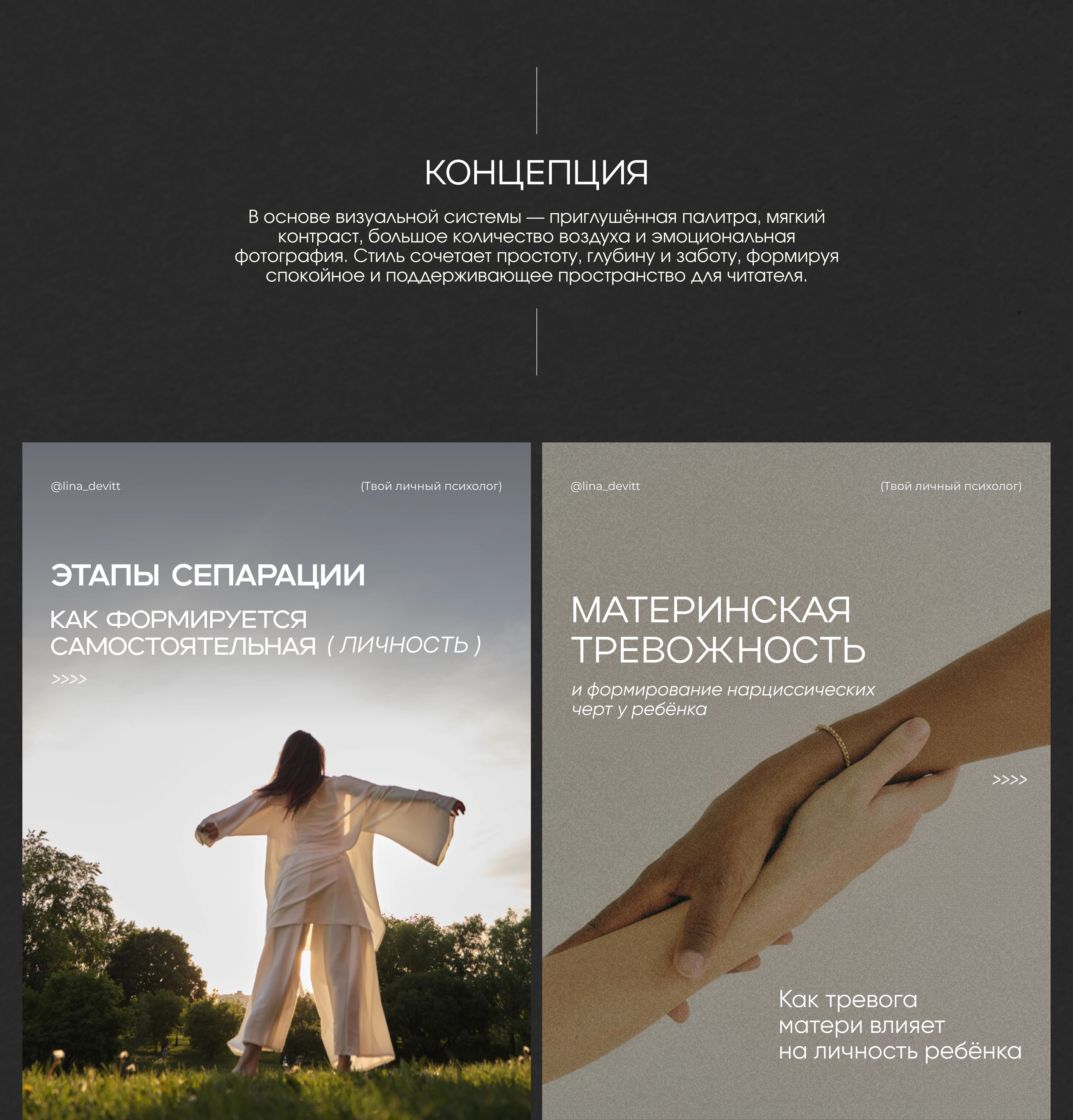 SMM Design & Content System / SMM-дизайн для психологическо… — Изображение №4 — Маркетинг на Dprofile