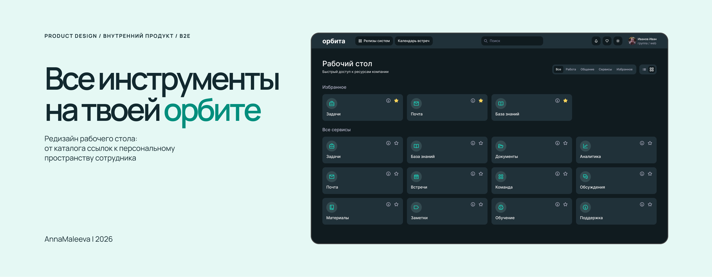 ОРБИТА — редизайн рабочего пространства — Изображение №1 — Интерфейсы на Dprofile