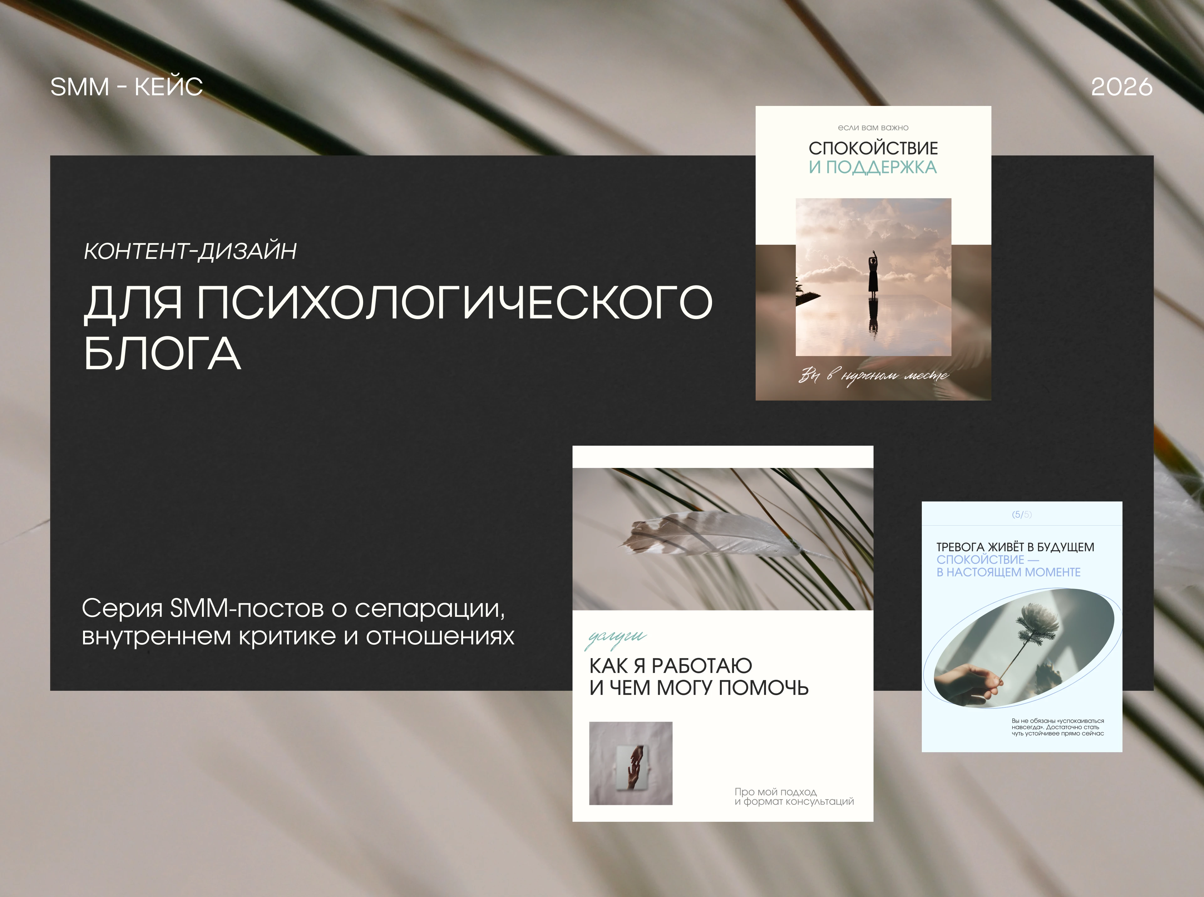 SMM Design & Content System / SMM-дизайн для психологическо… — Изображение №1 — Маркетинг на Dprofile