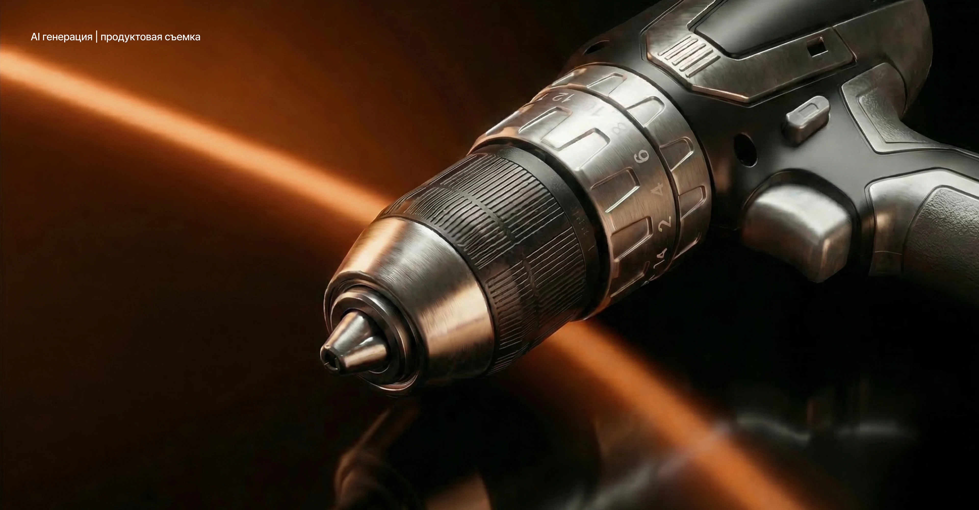 ИИ-кейс / Product visualization / Drill — Изображение №1 — 3D, Промдизайн на Dprofile