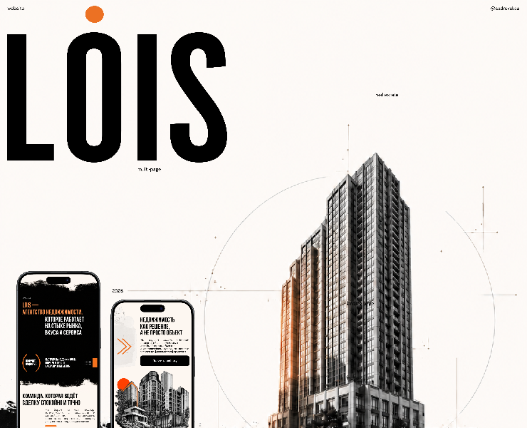 Агентство недвижимости Lois — Интерфейсы, Брендинг на Dprofile
