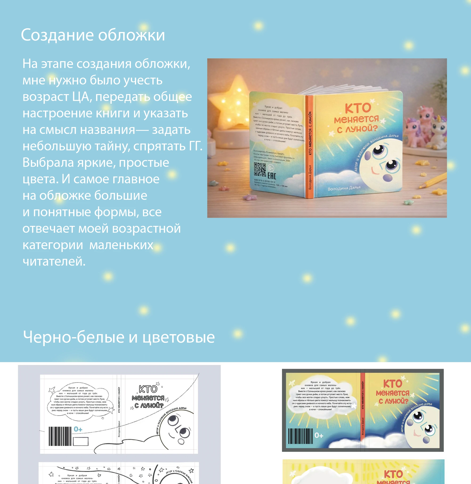 Книга-картонка "Кто меняется с луной" — Изображение №7 — Иллюстрация на Dprofile