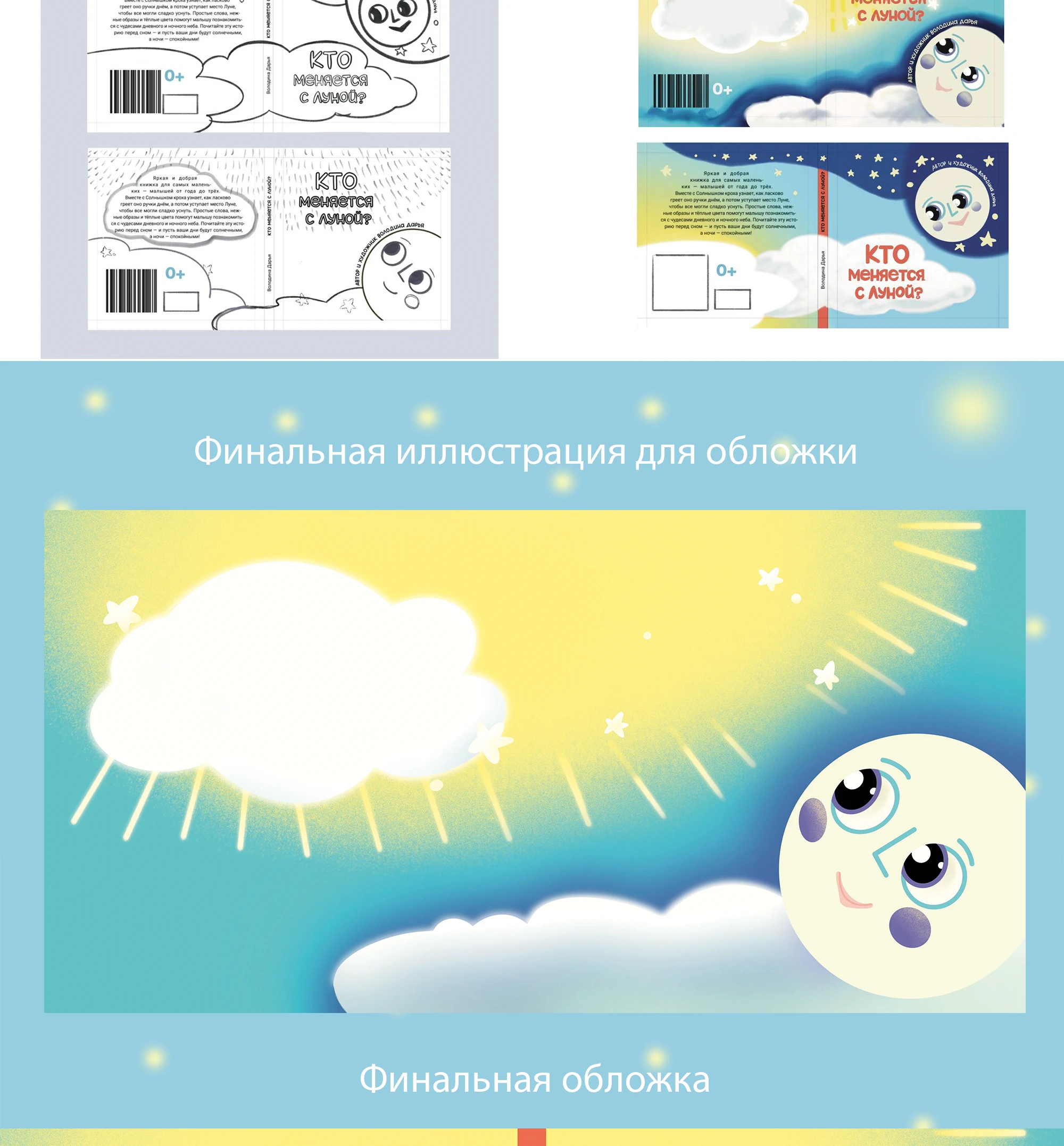 Книга-картонка "Кто меняется с луной" — Изображение №8 — Иллюстрация на Dprofile