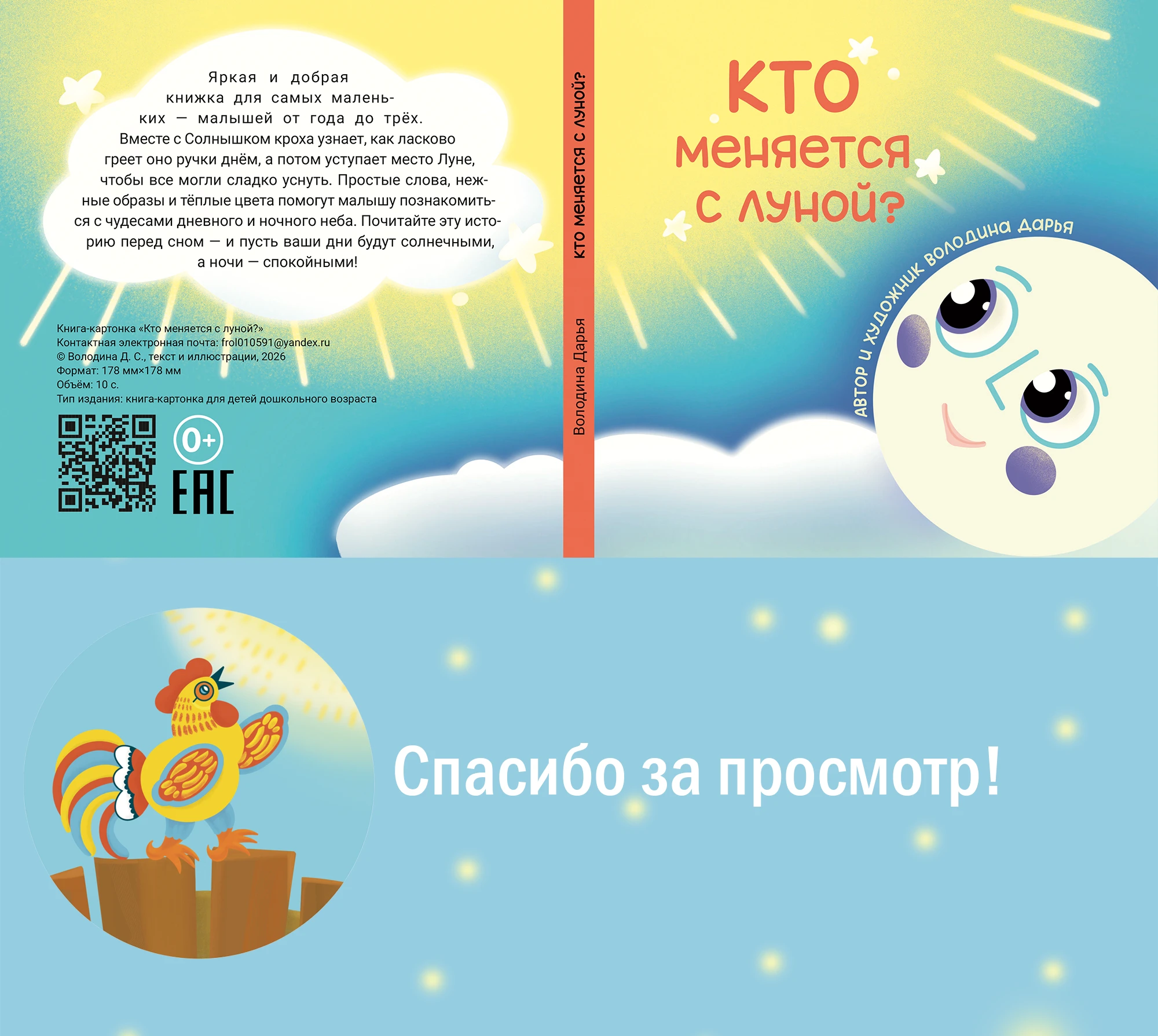 Книга-картонка "Кто меняется с луной" — Изображение №9 — Иллюстрация на Dprofile