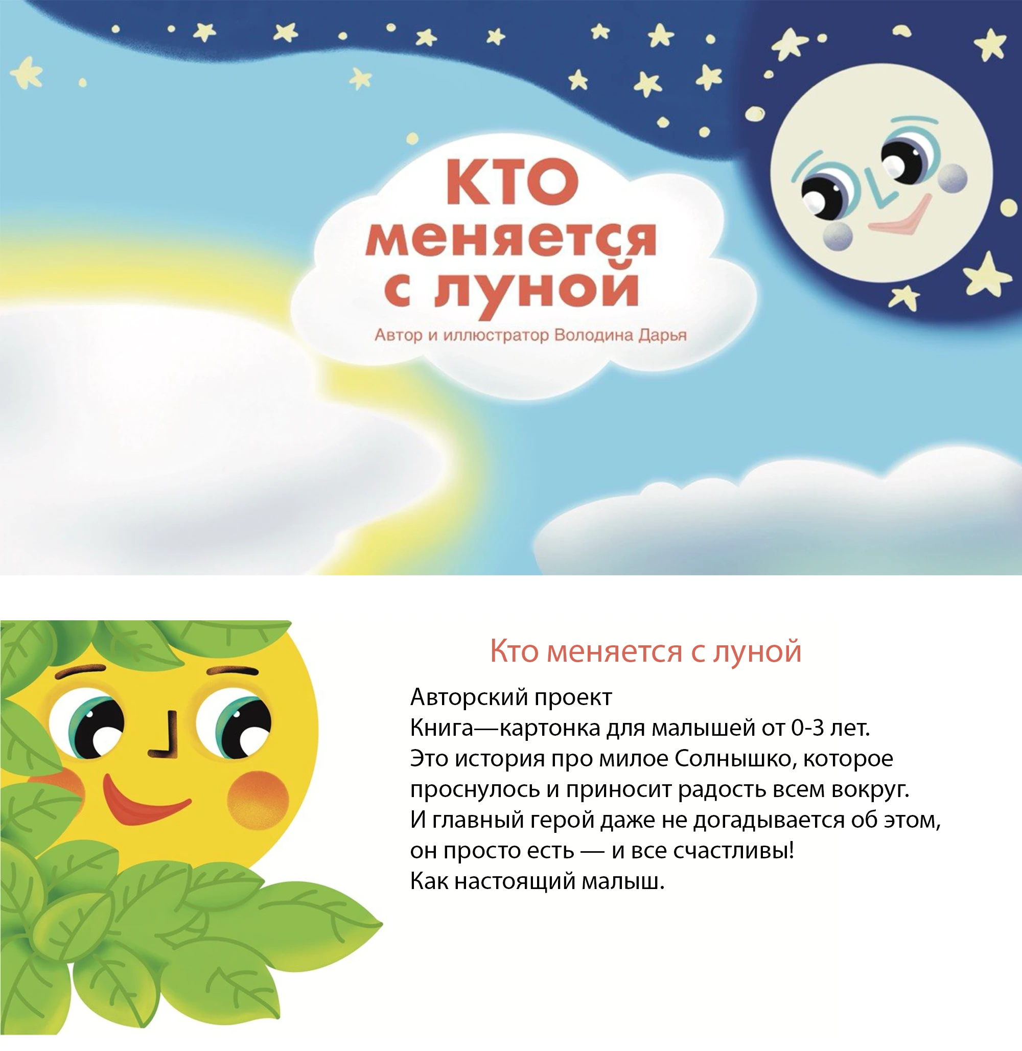Книга-картонка "Кто меняется с луной" — Изображение №1 — Иллюстрация на Dprofile