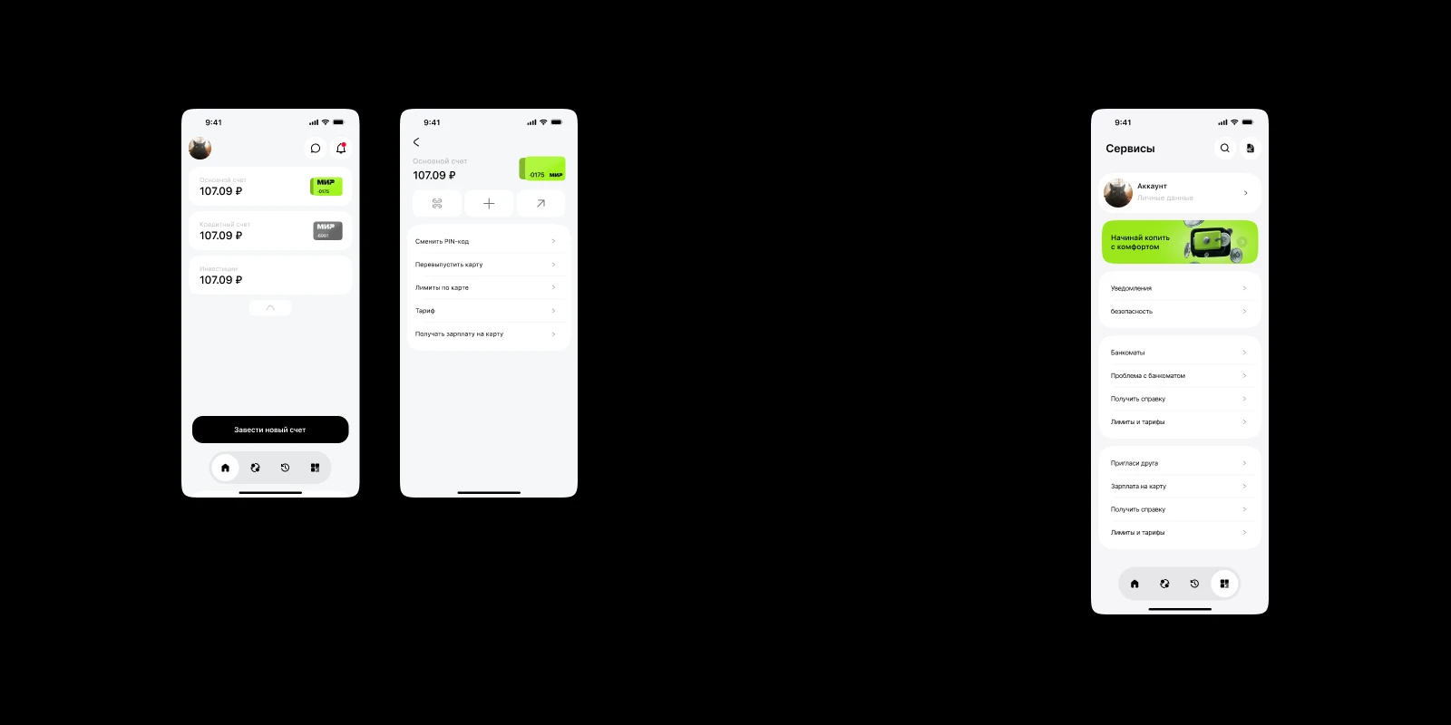 МОНЕТОС | Bank app concept — Изображение №2 — Интерфейсы, Анимация на Dprofile