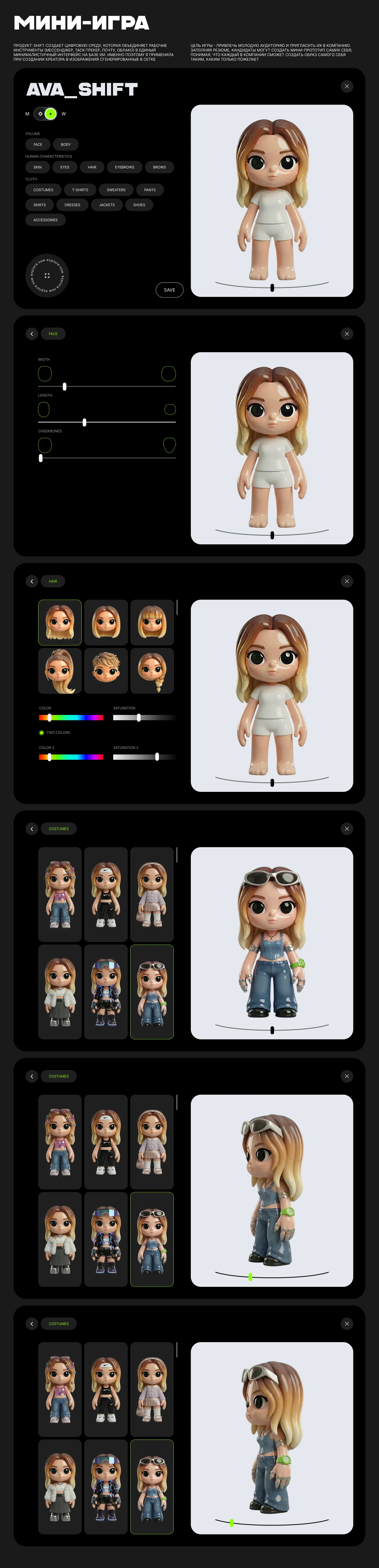 _SHIFT — Изображение №2 — Интерфейсы, Маркетинг на Dprofile