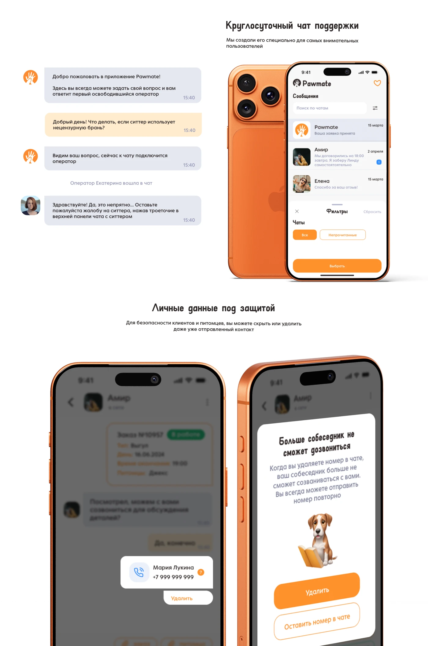 Pawmate by JANE — Изображение №7 — Интерфейсы на Dprofile