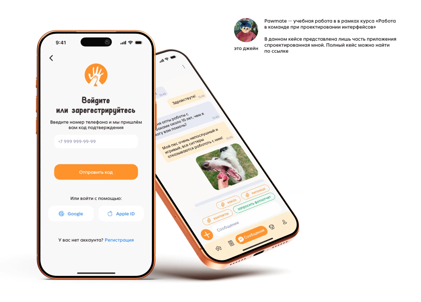 Pawmate by JANE — Изображение №11 — Интерфейсы на Dprofile