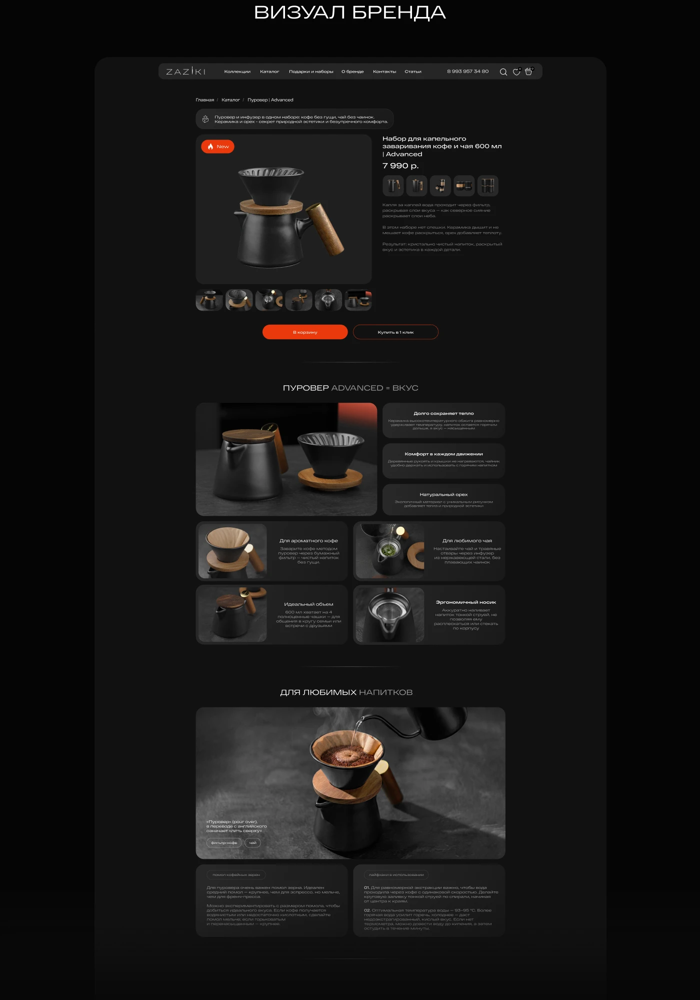 Zaziki Russian Web site — Изображение №11 — Интерфейсы, Брендинг на Dprofile