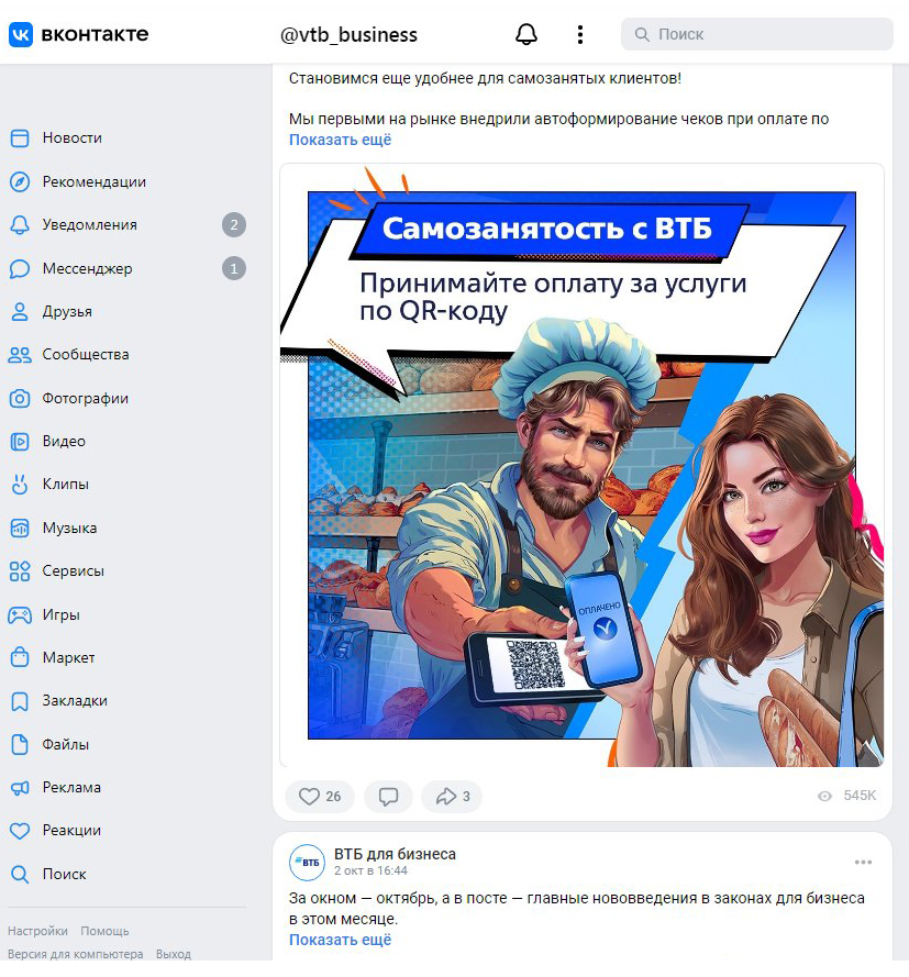 Рекламный баннер Самозанятость с ВТБ  ( для DDB ) — Изображение №5 — Интерфейсы на Dprofile