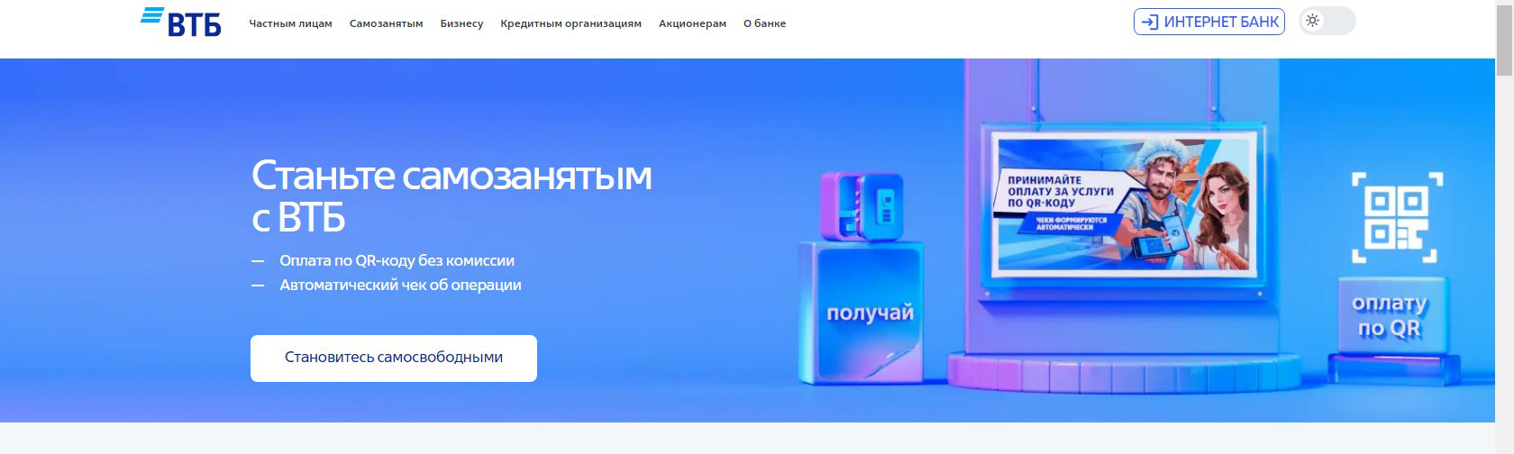 Рекламный баннер Самозанятость с ВТБ  ( для DDB ) — Изображение №4 — Интерфейсы на Dprofile