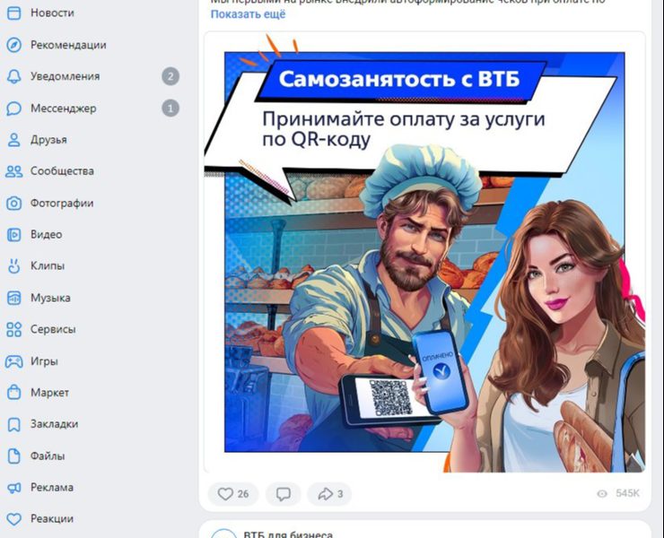 Рекламный баннер Самозанятость с ВТБ  ( для DDB ) — Интерфейсы на Dprofile
