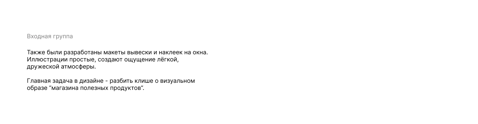 «ПринципЕсть» айдентика магазина готовой еды — Изображение №9 — Брендинг, Графика на Dprofile