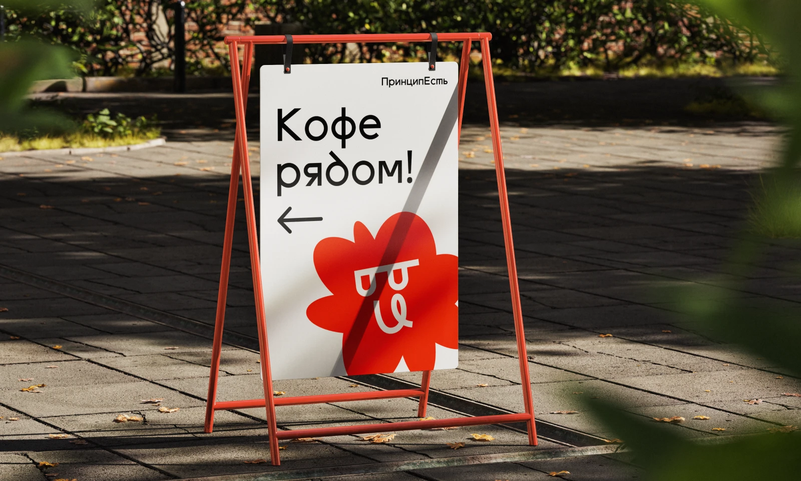 «ПринципЕсть» айдентика магазина готовой еды — Изображение №1 — Брендинг, Графика на Dprofile