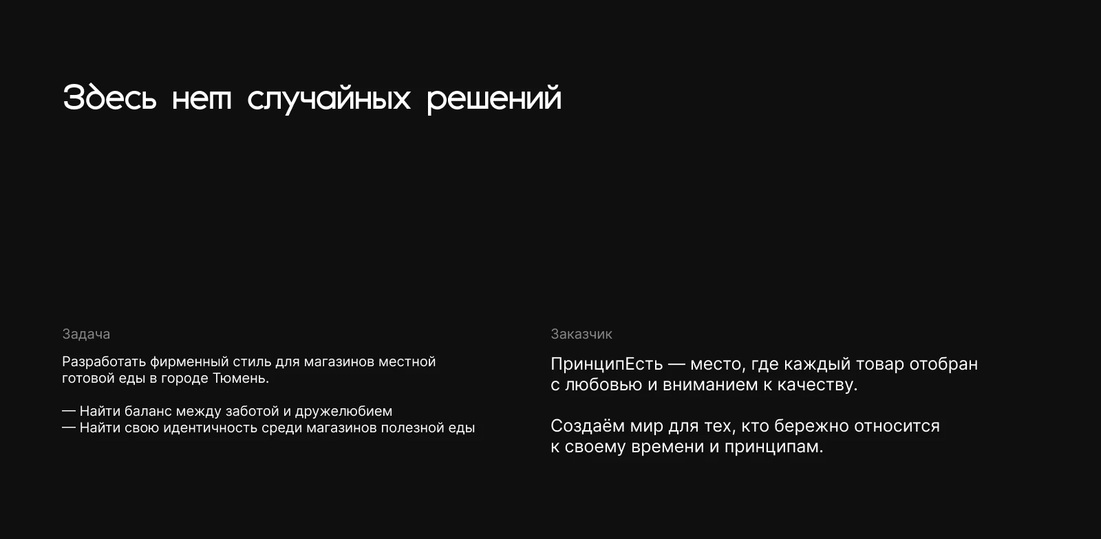 «ПринципЕсть» айдентика магазина готовой еды — Изображение №2 — Брендинг, Графика на Dprofile