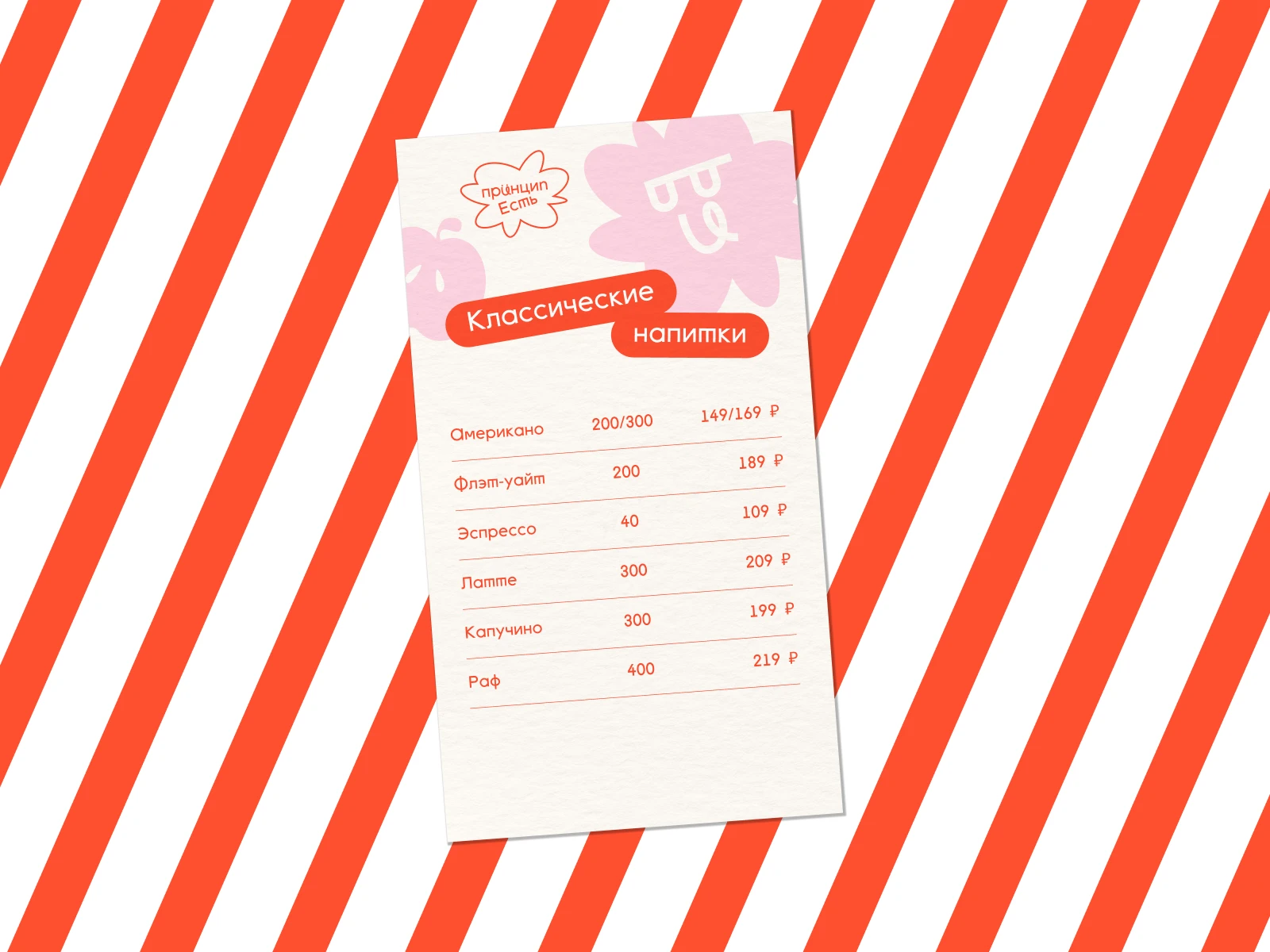 «ПринципЕсть» айдентика магазина готовой еды — Изображение №4 — Брендинг, Графика на Dprofile