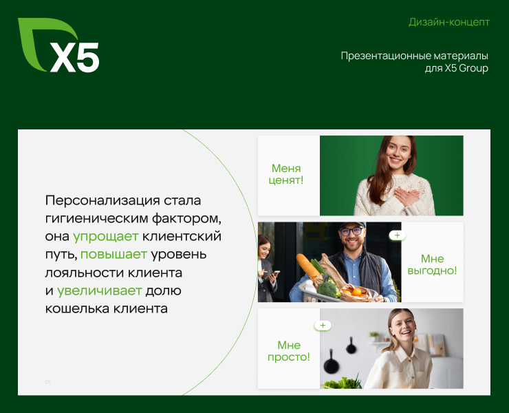 Дизайн-концепт презентационных материалов X5 — Брендинг, Маркетинг на Dprofile