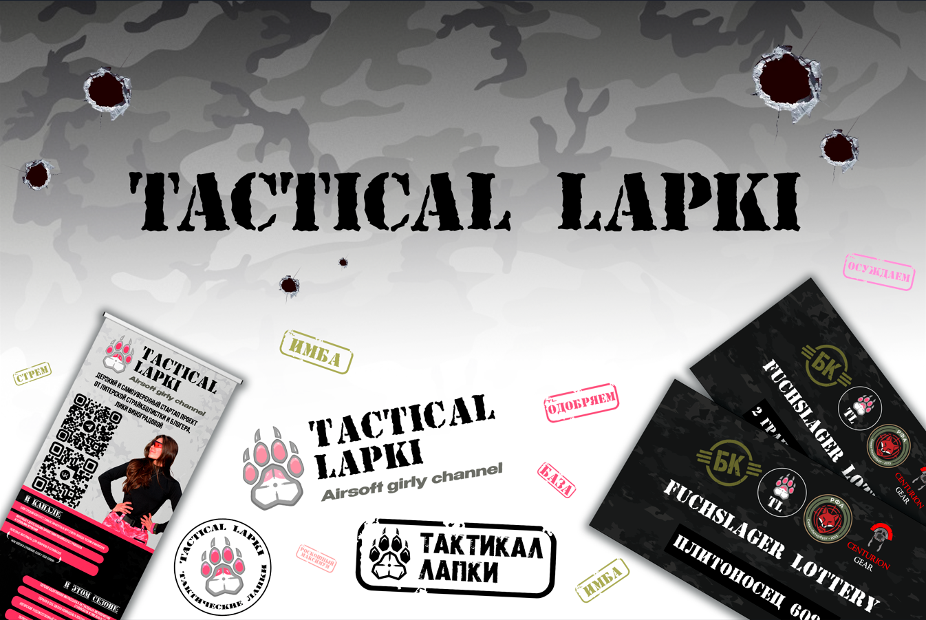 Рекламная продукция для блога TACTICAL LAPKI — Изображение №1 — Графика, Маркетинг на Dprofile