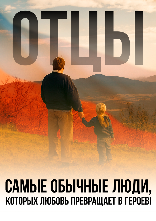 Плакаты на день отца l 2025 — Изображение №4 — Графика на Dprofile