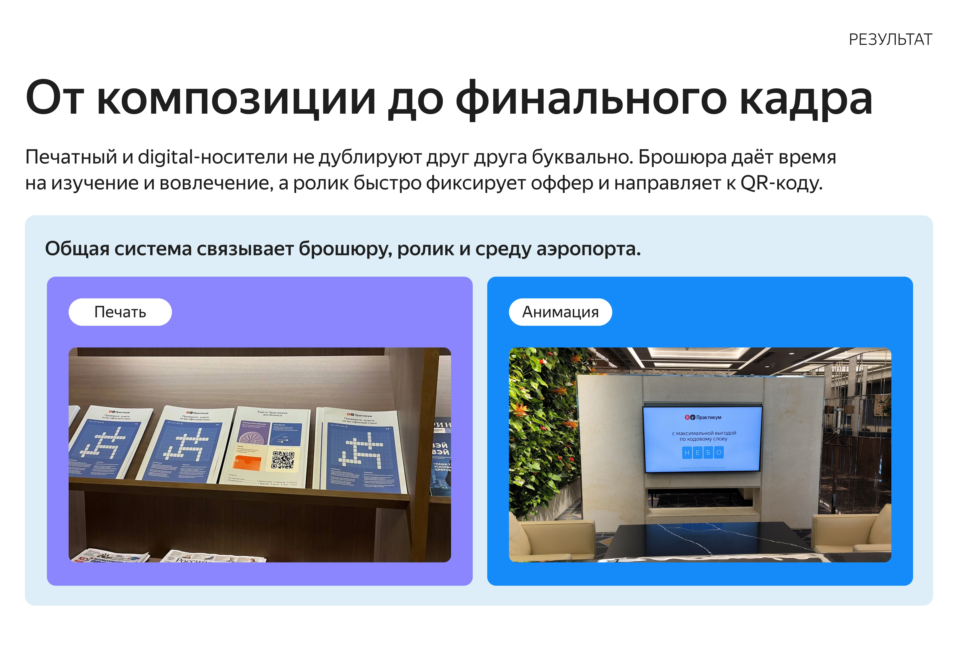 Практикум × Шереметьево / Офлайн-спецпроект — Изображение №7 — Графика, Анимация на Dprofile