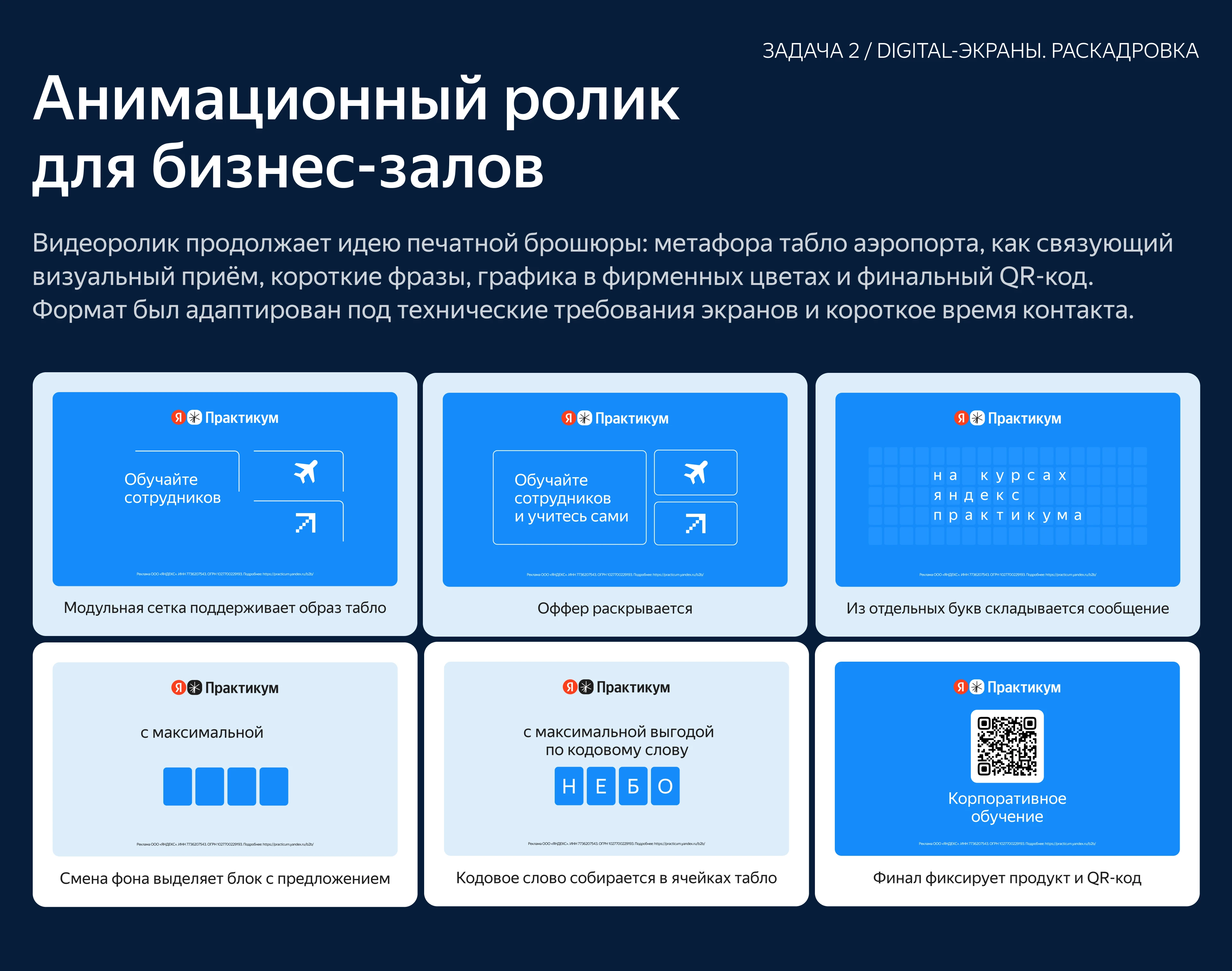 Практикум × Шереметьево / Офлайн-спецпроект — Изображение №5 — Графика, Анимация на Dprofile
