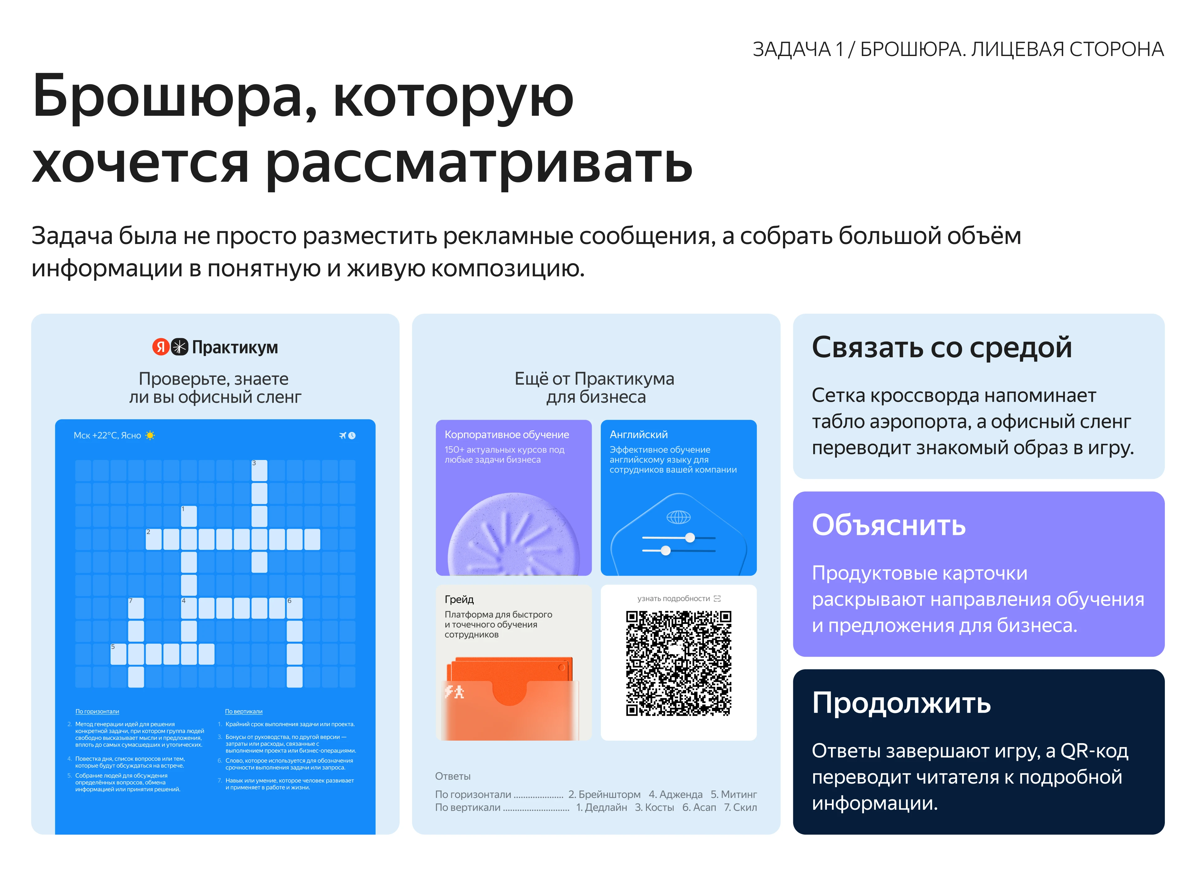 Практикум × Шереметьево / Офлайн-спецпроект — Изображение №3 — Графика, Анимация на Dprofile