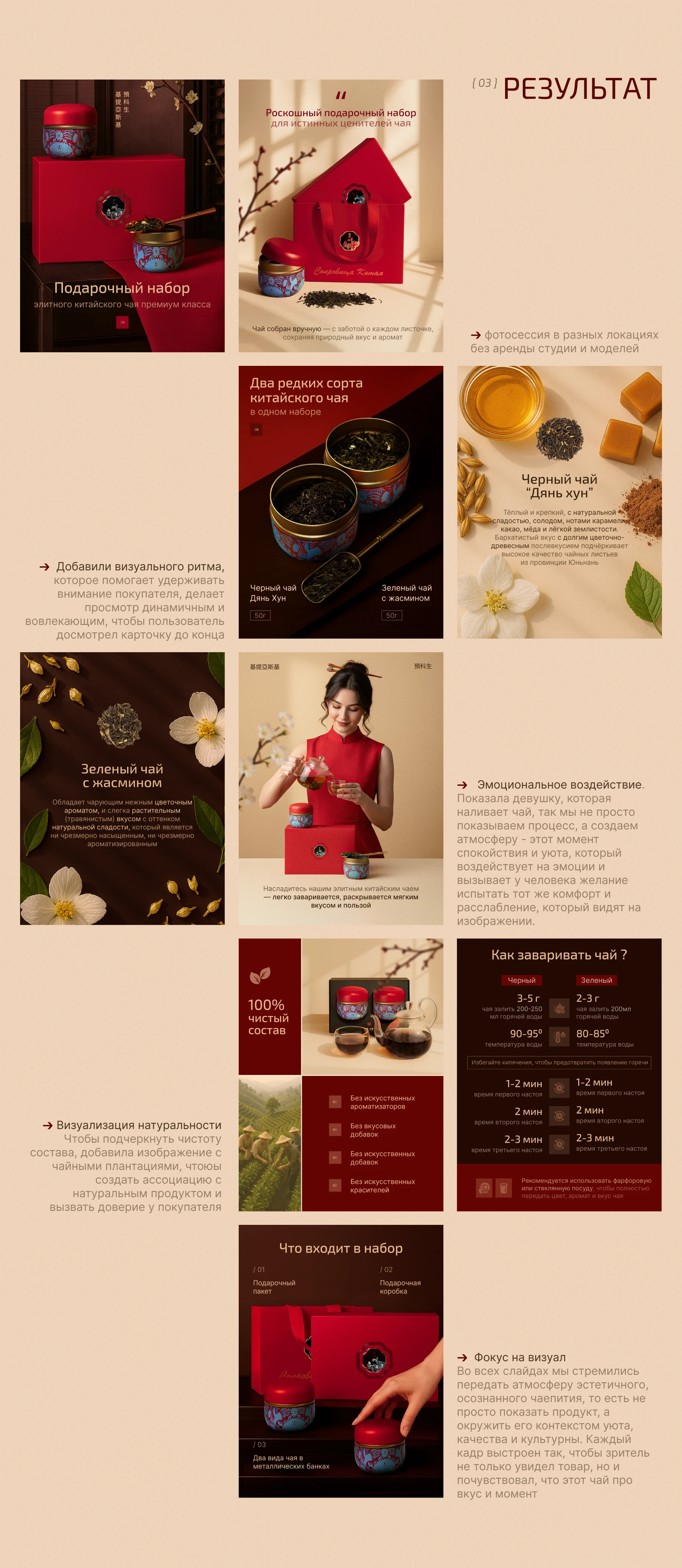 Инфографика / Карточка товара / Китайский чай — Изображение №6 — Графика, Маркетинг на Dprofile