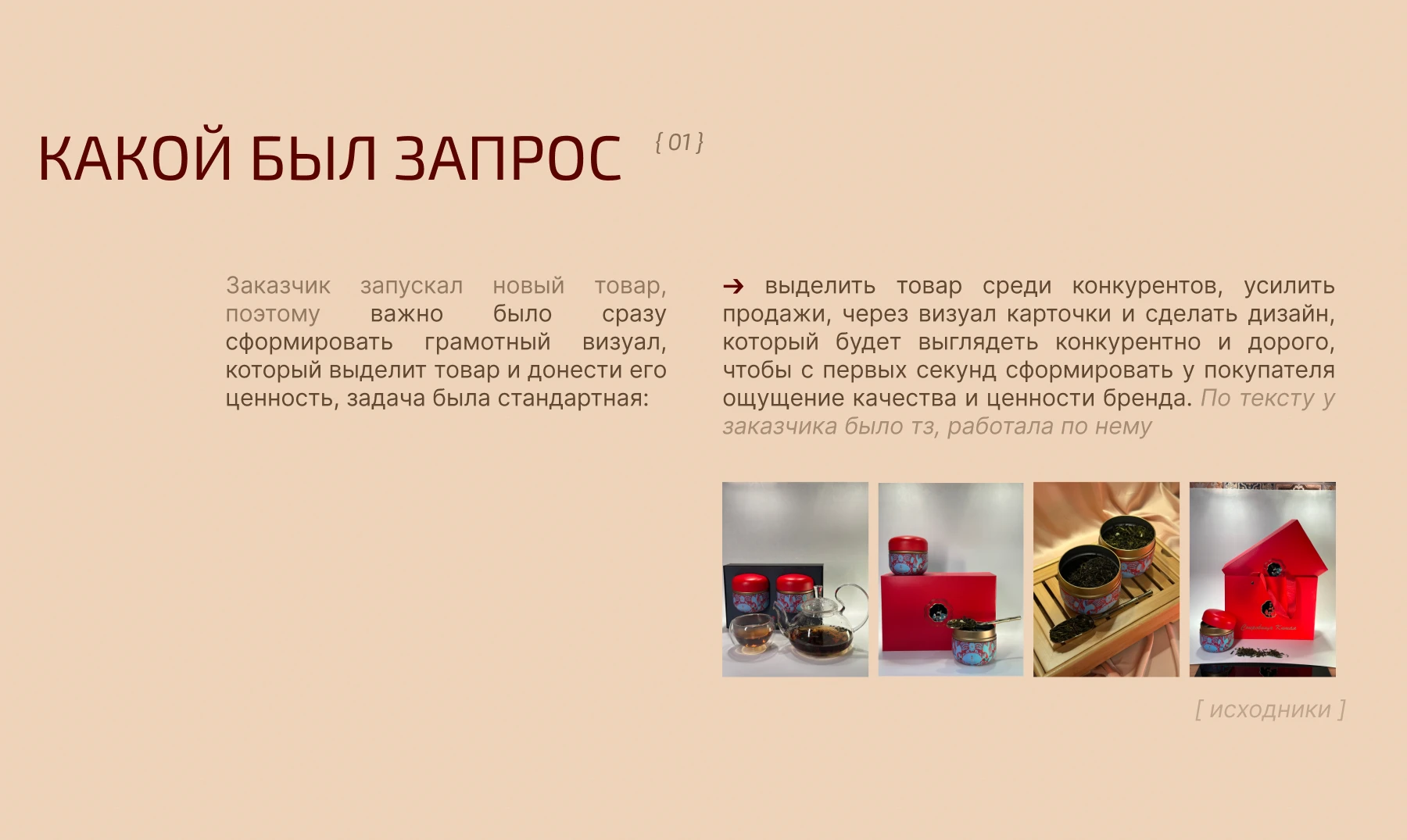 Инфографика / Карточка товара / Китайский чай — Изображение №2 — Графика, Маркетинг на Dprofile