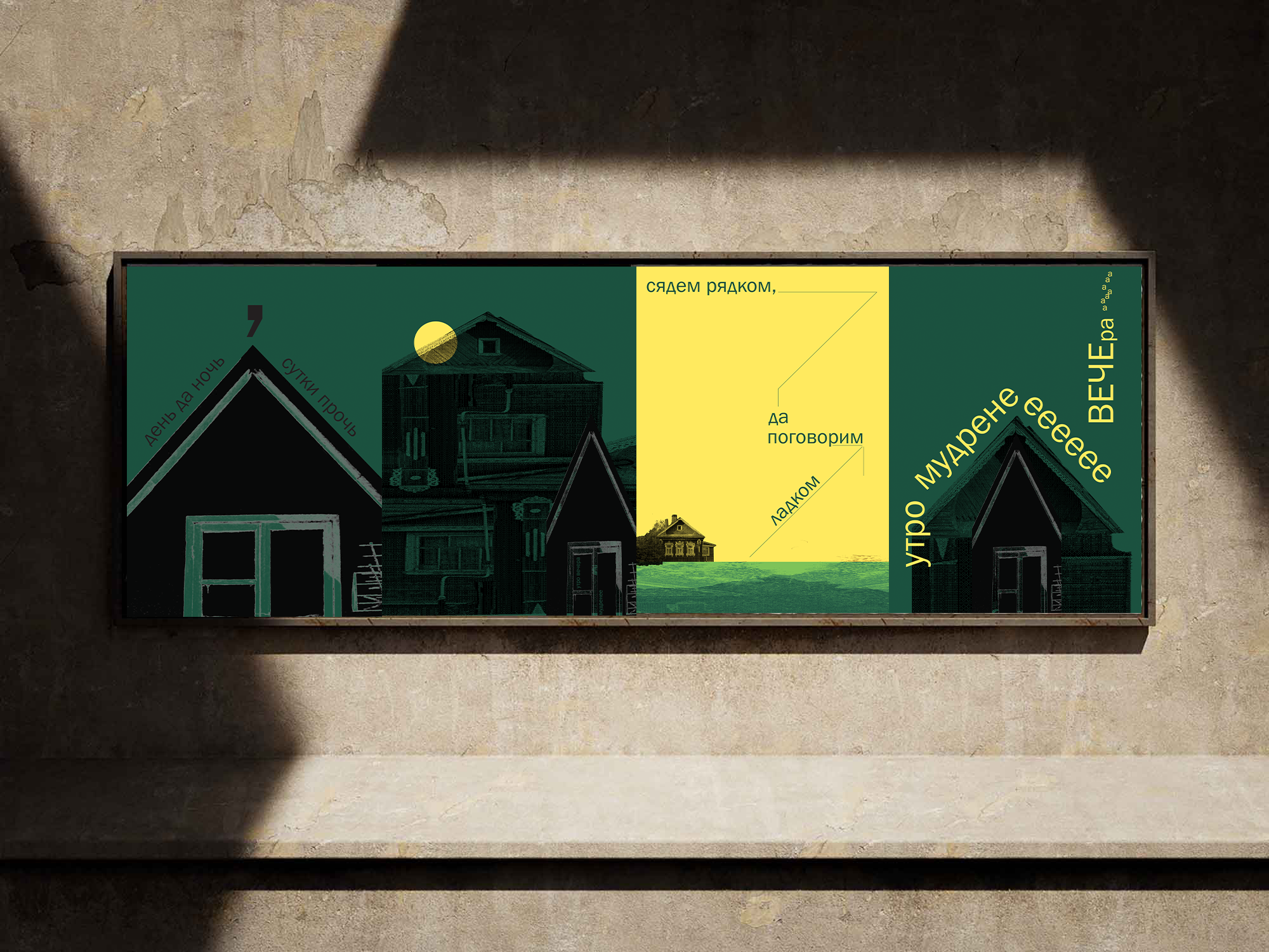 Плакаты синтез русской культуры — Изображение №1 — Графика на Dprofile